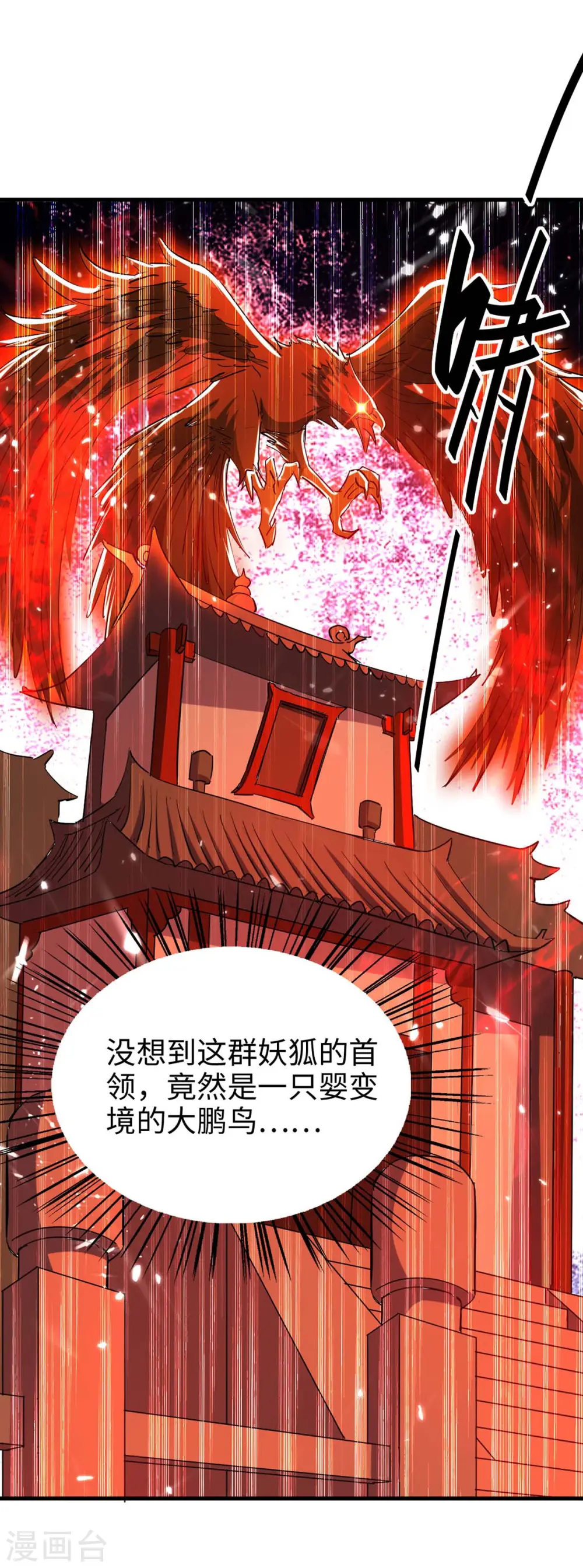 第224话 狐狸窝 第15页
