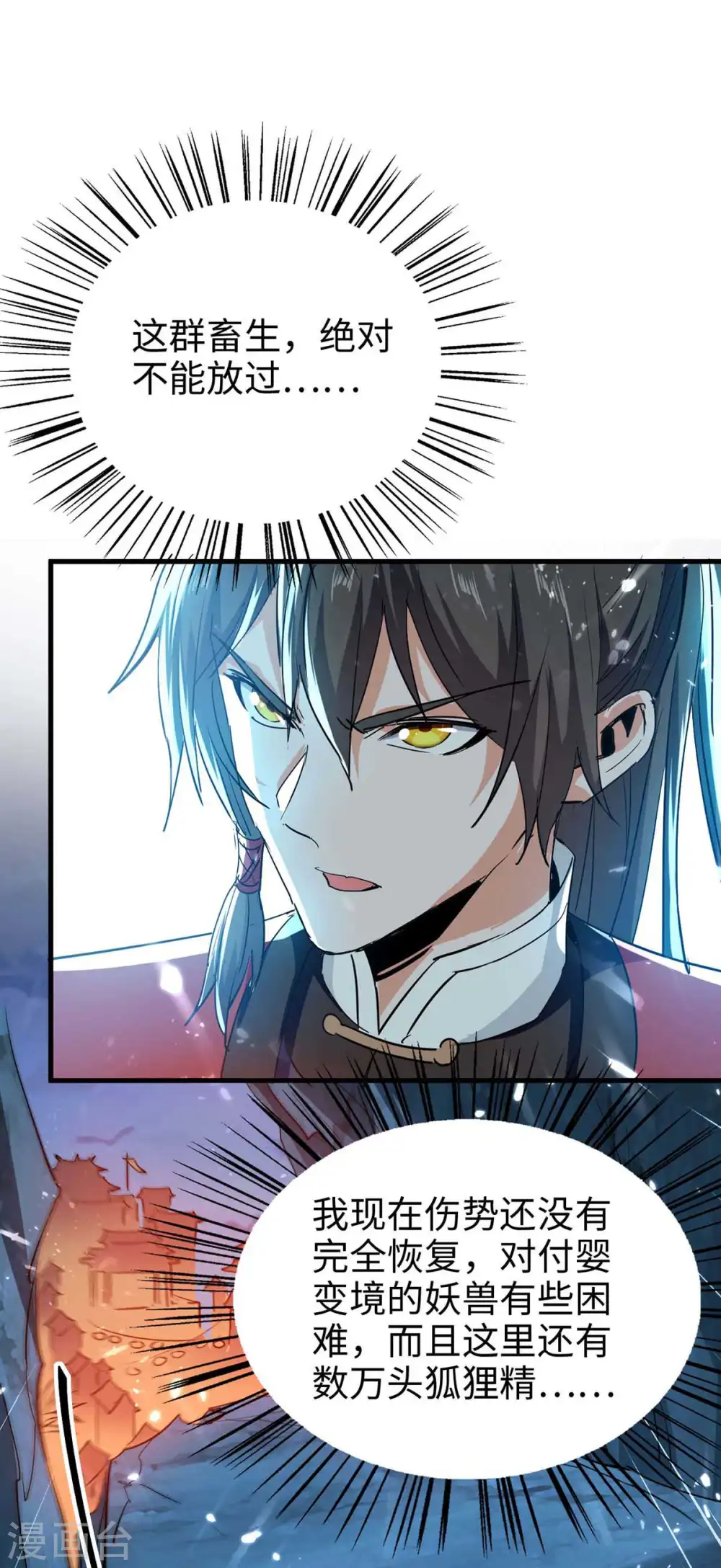 第224话 狐狸窝 第16页