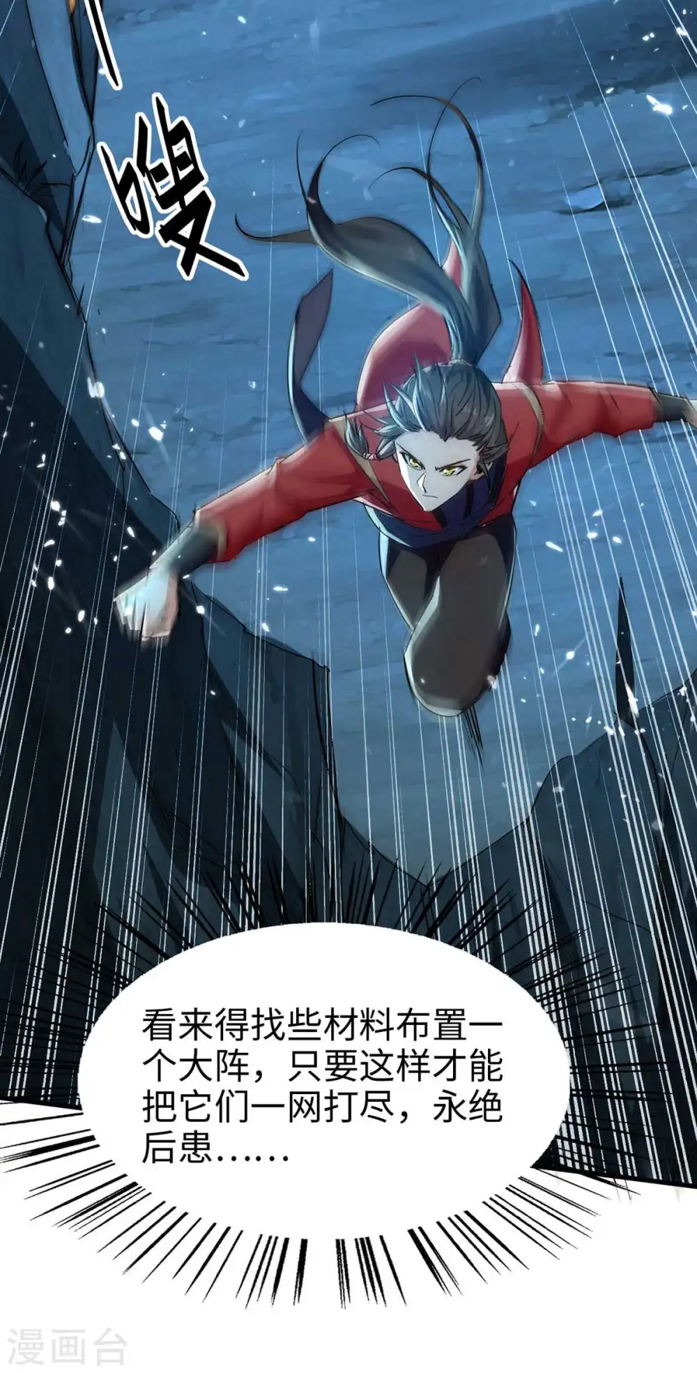 第224话 狐狸窝 第17页