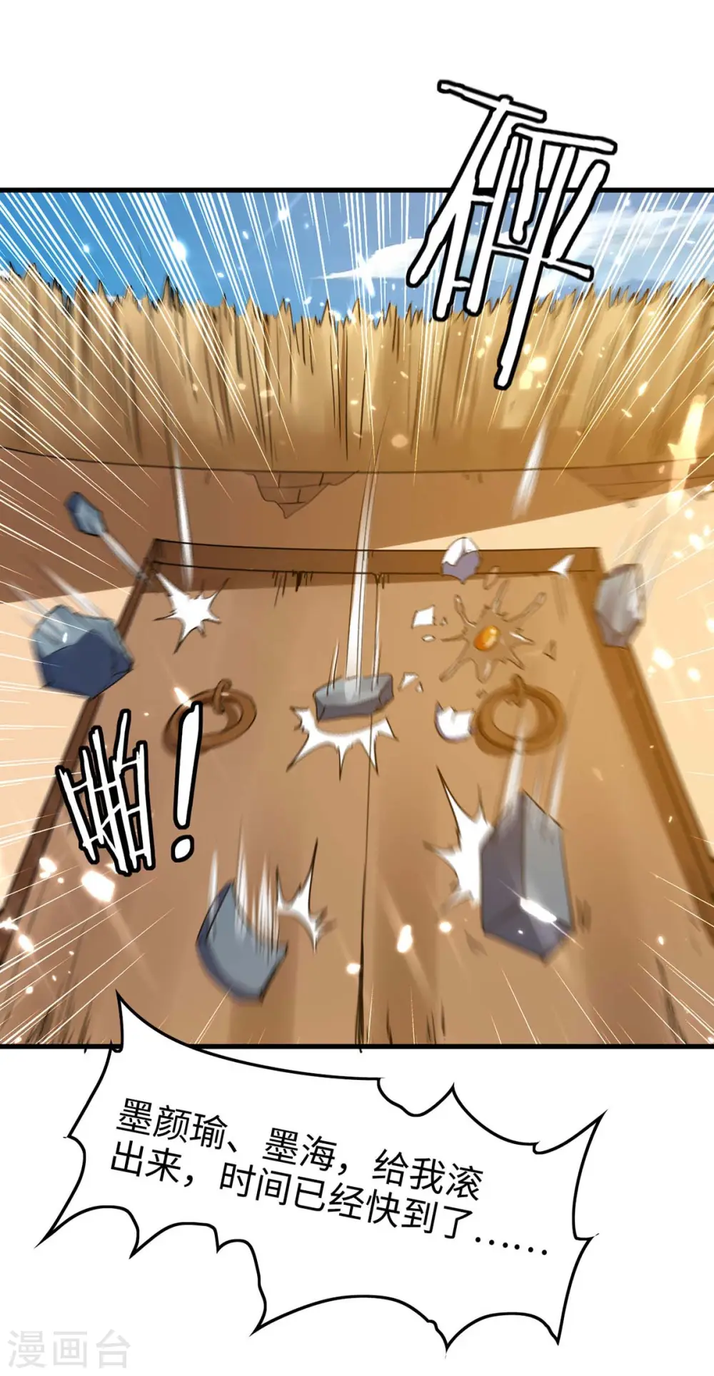第224话 狐狸窝 第20页