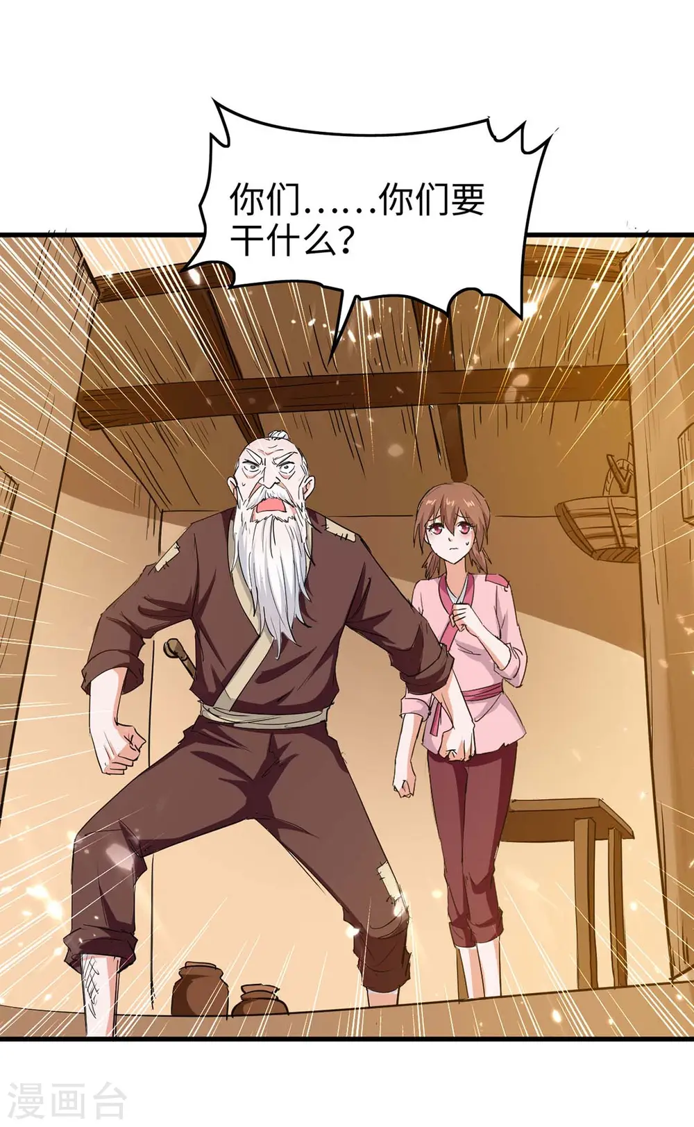 第224话 狐狸窝 第22页