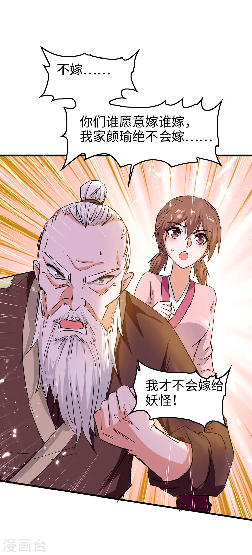 第224话 狐狸窝 第24页