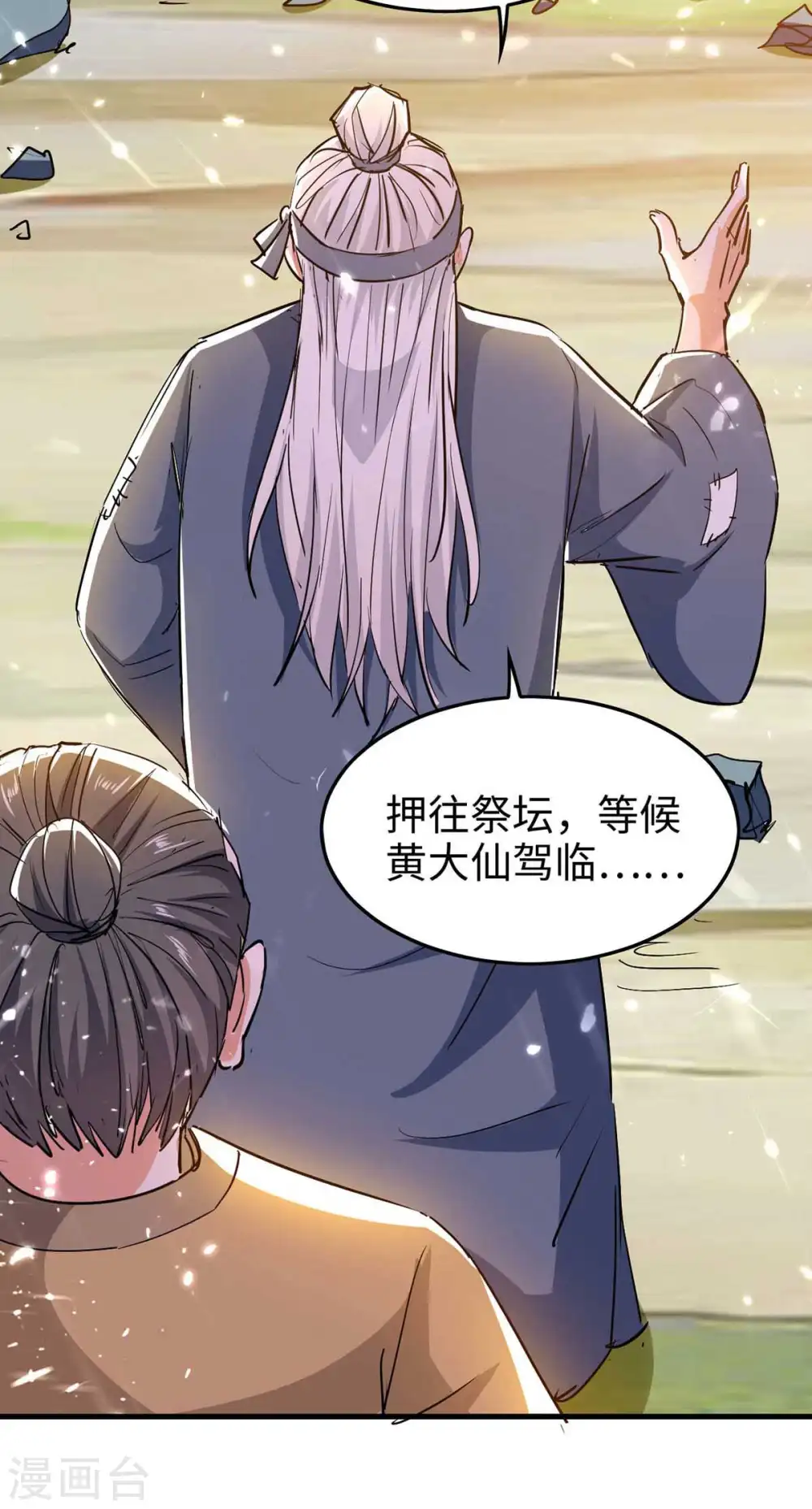 第224话 狐狸窝 第27页