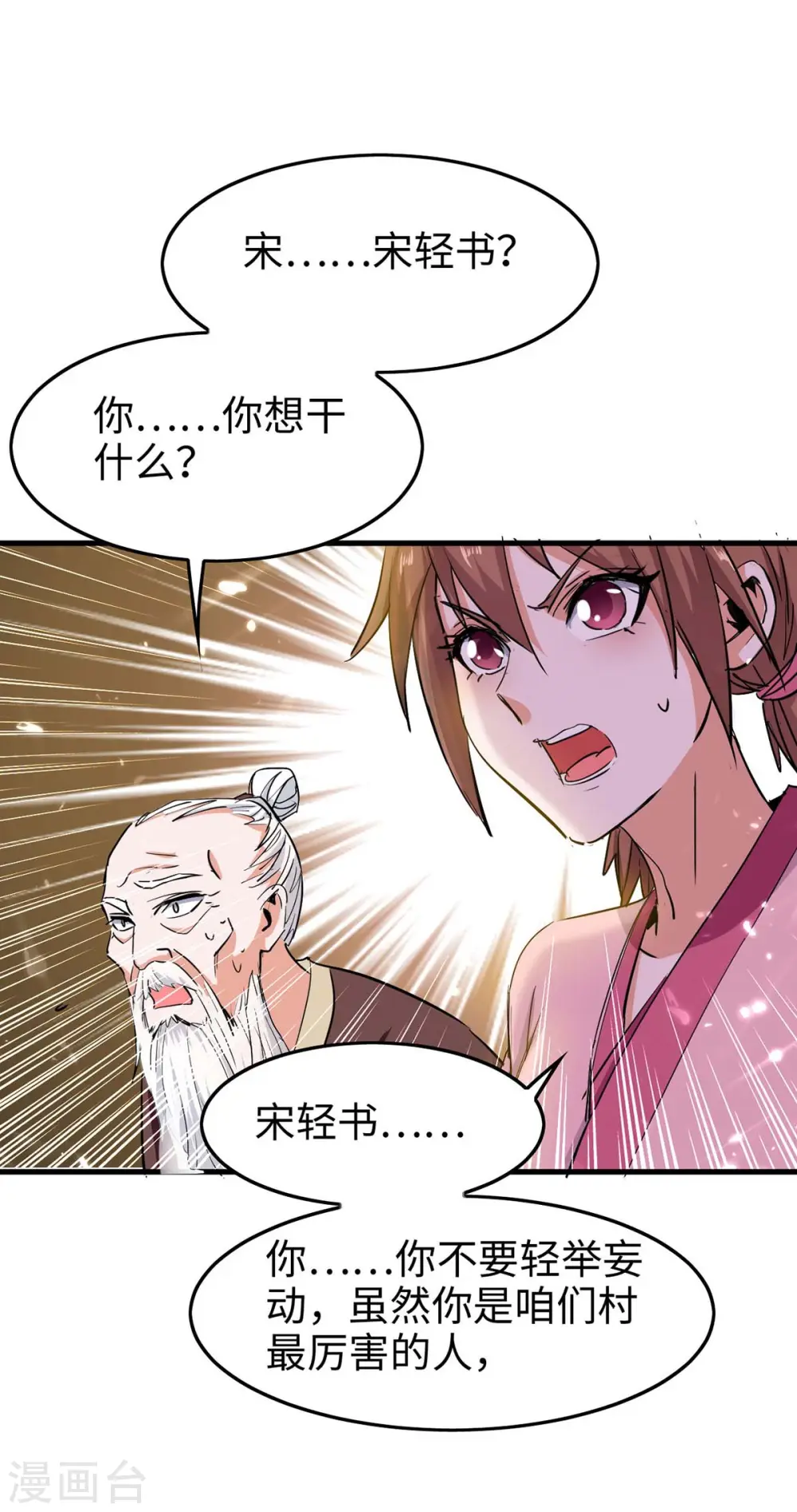 第224话 狐狸窝 第29页
