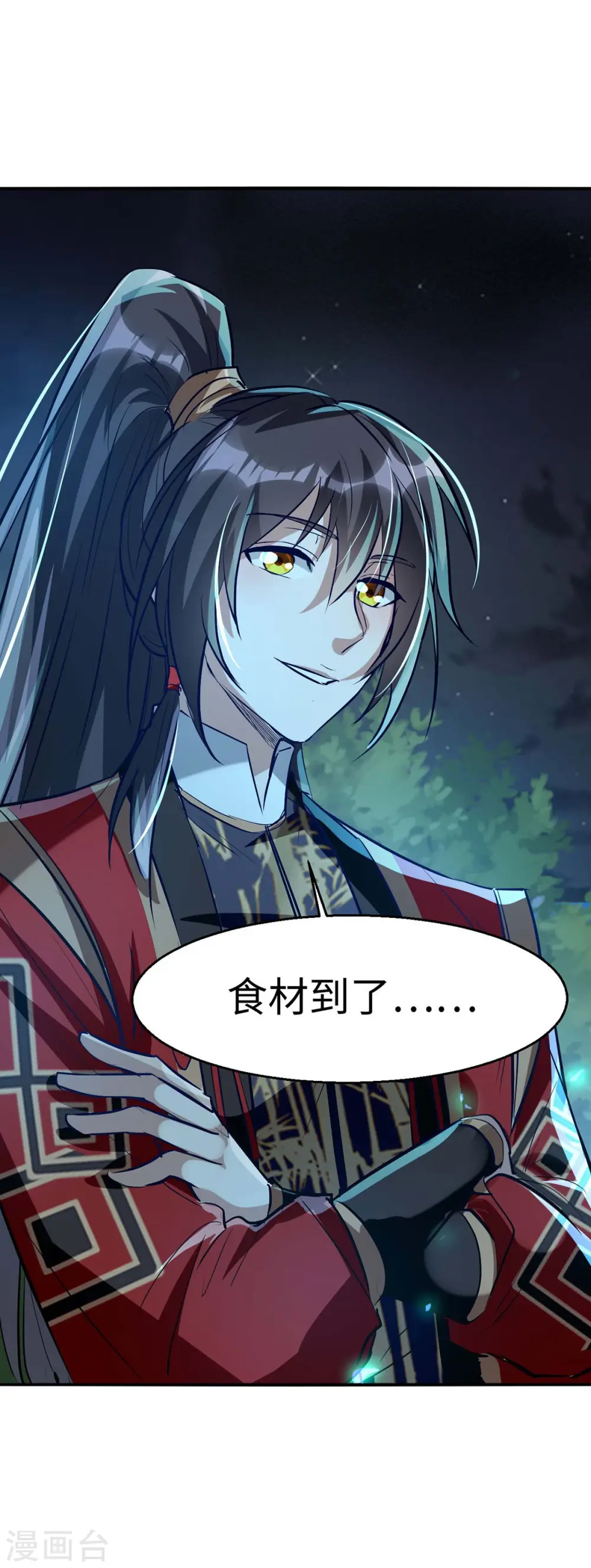 第223话 上好食材 第2页