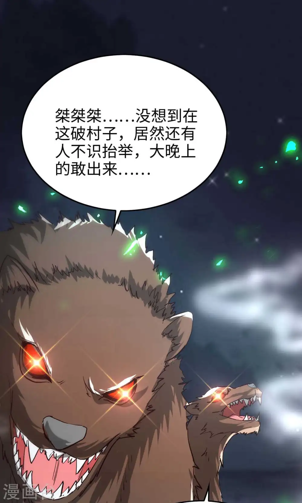 第223话 上好食材 第3页