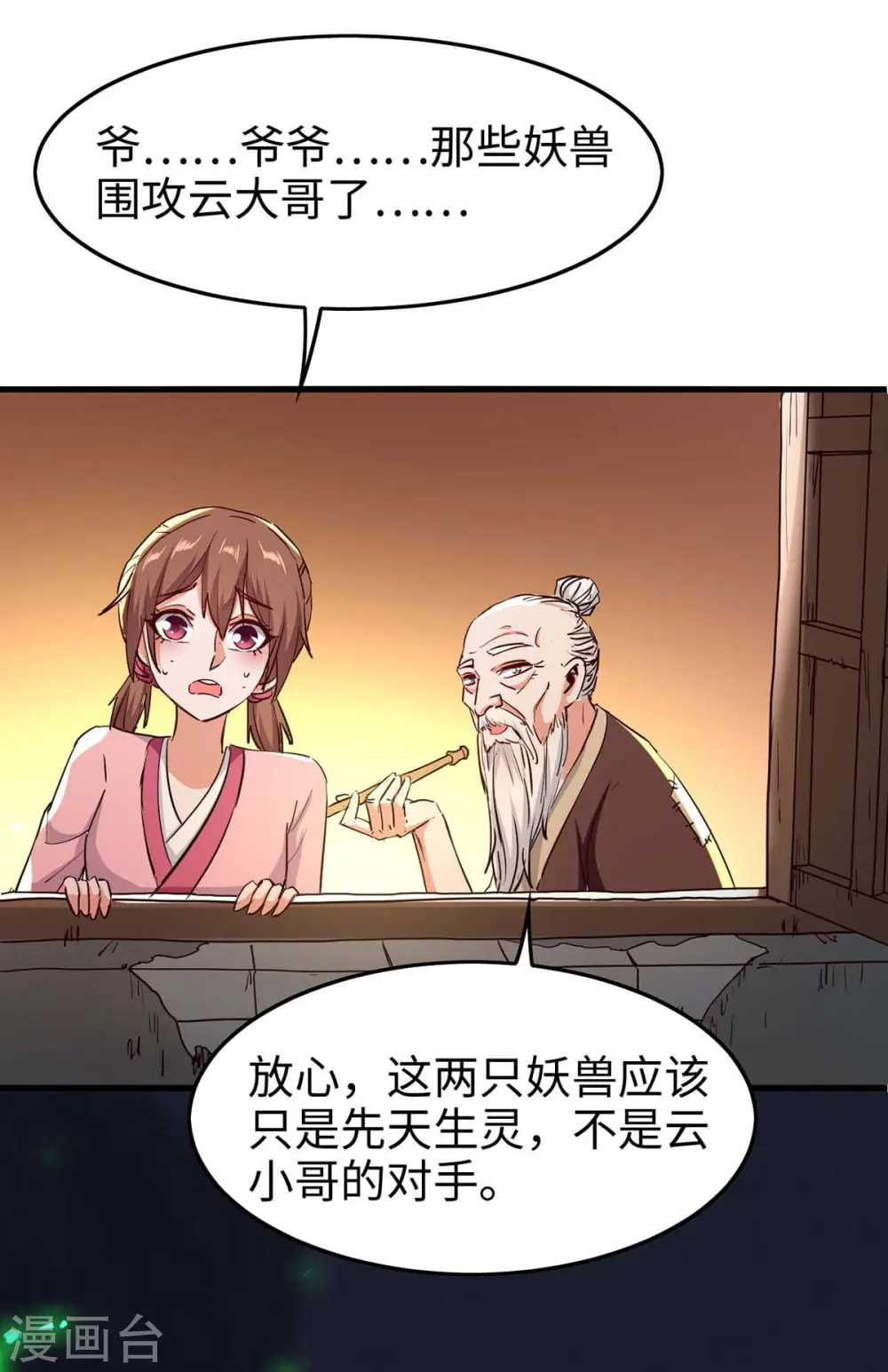 第223话 上好食材 第8页