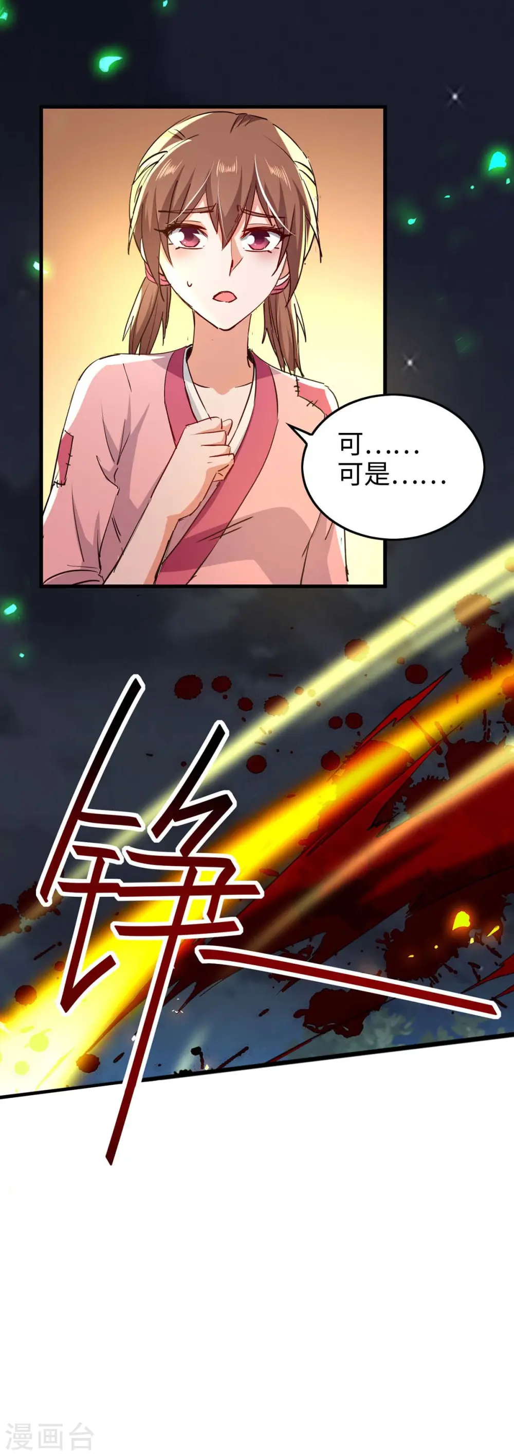 第223话 上好食材 第9页