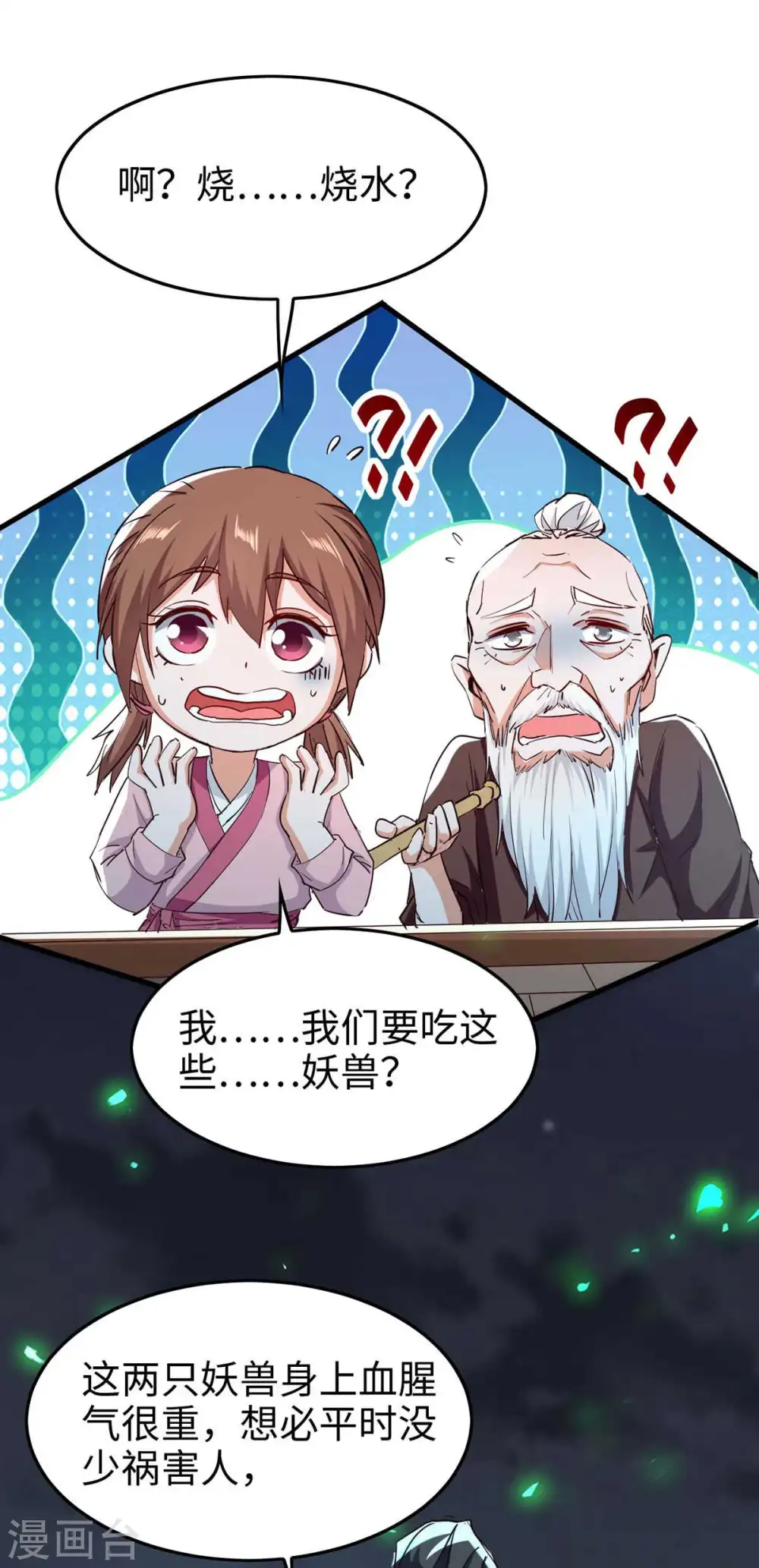 第223话 上好食材 第12页
