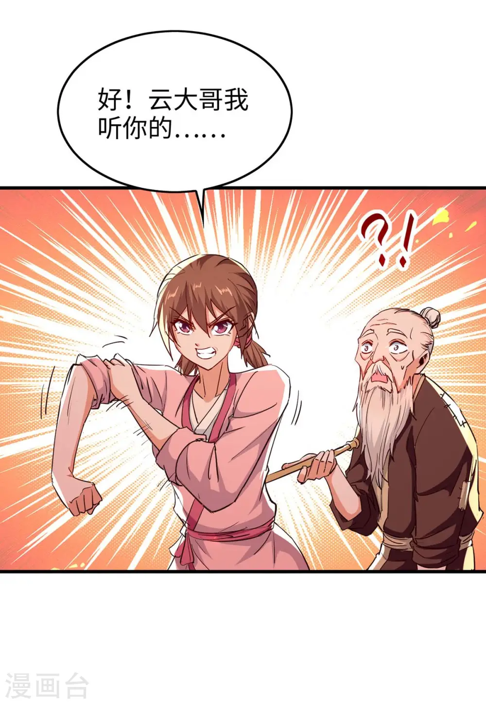 第223话 上好食材 第14页