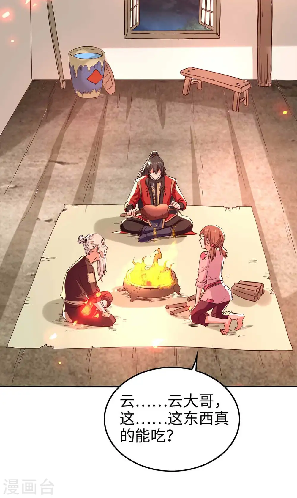 第223话 上好食材 第16页