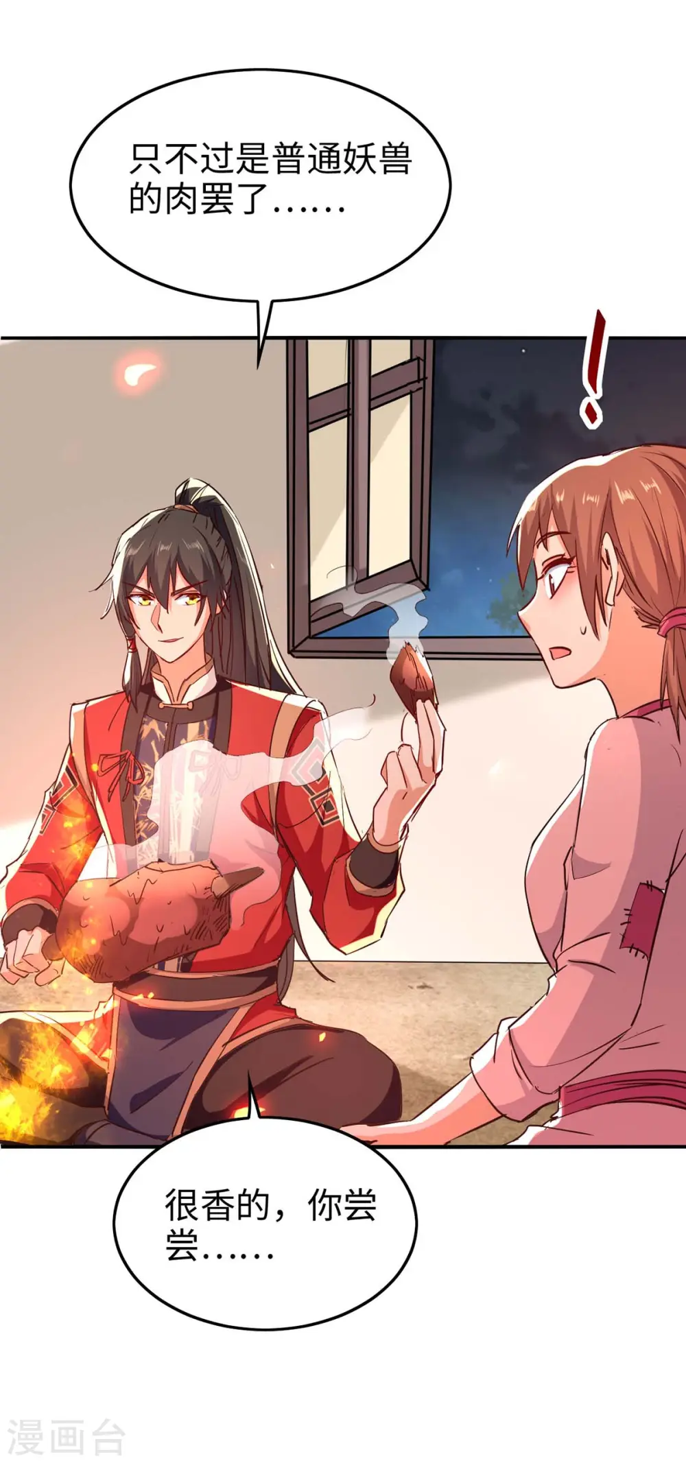 第223话 上好食材 第17页
