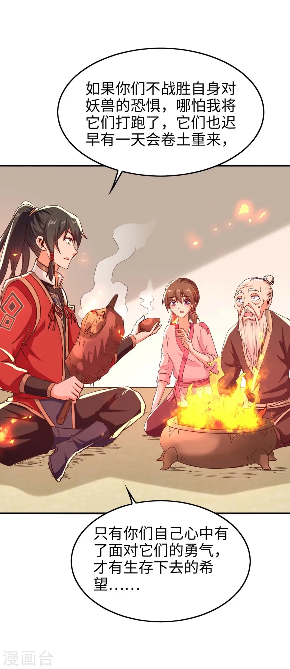 第223话 上好食材 第20页