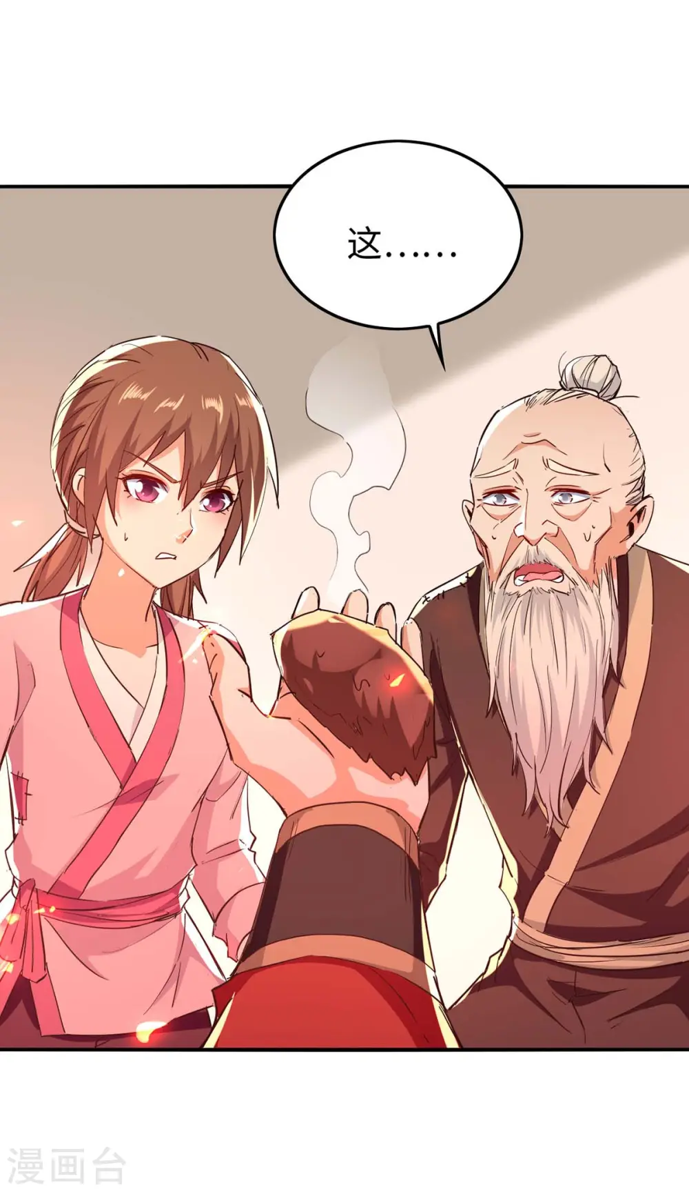 第223话 上好食材 第21页