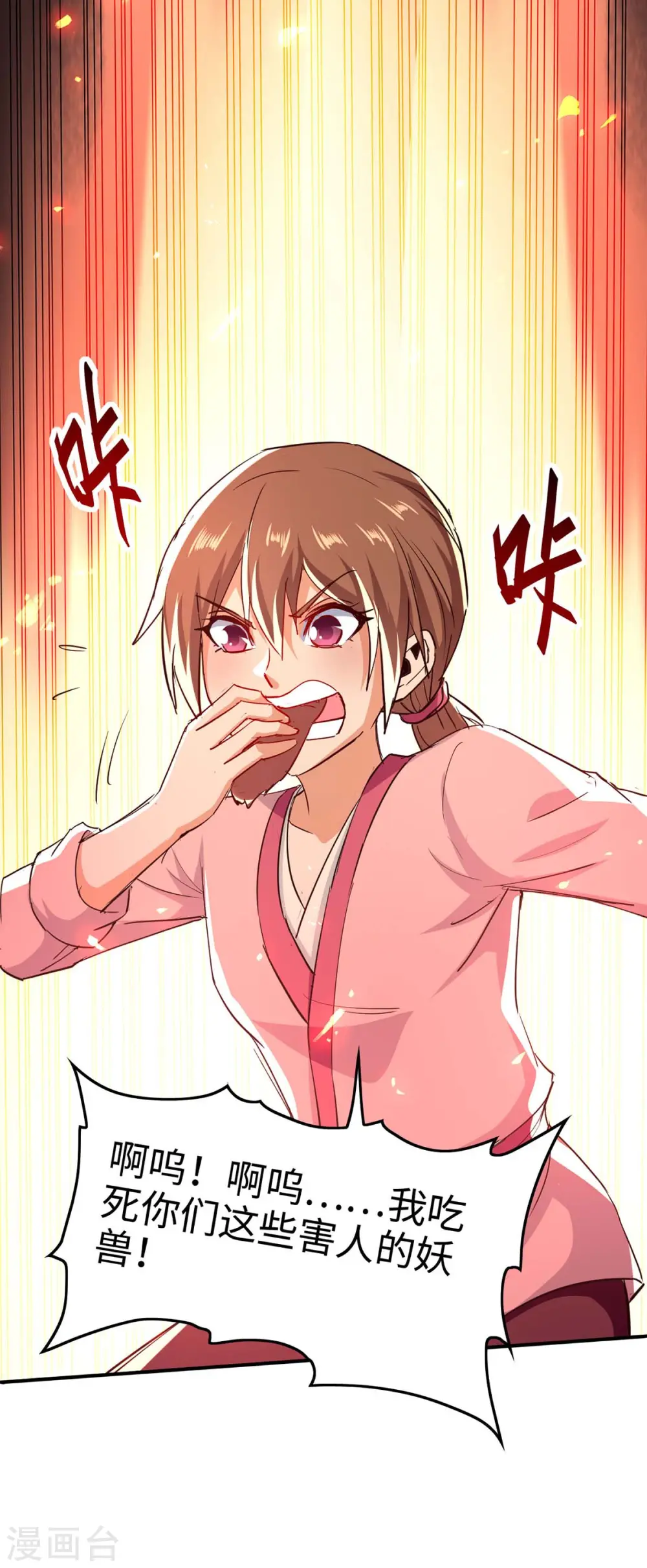 第223话 上好食材 第23页