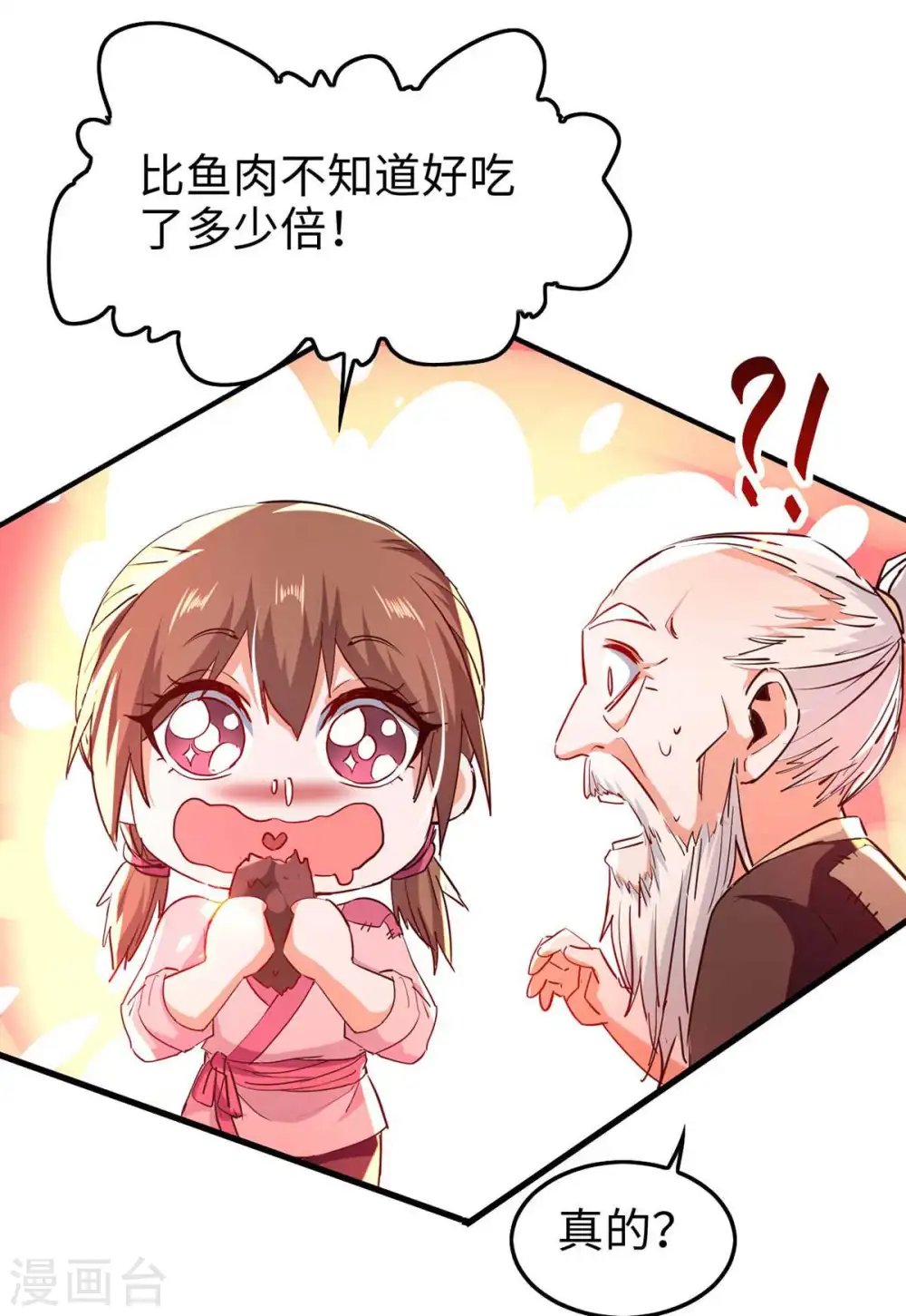第223话 上好食材 第26页