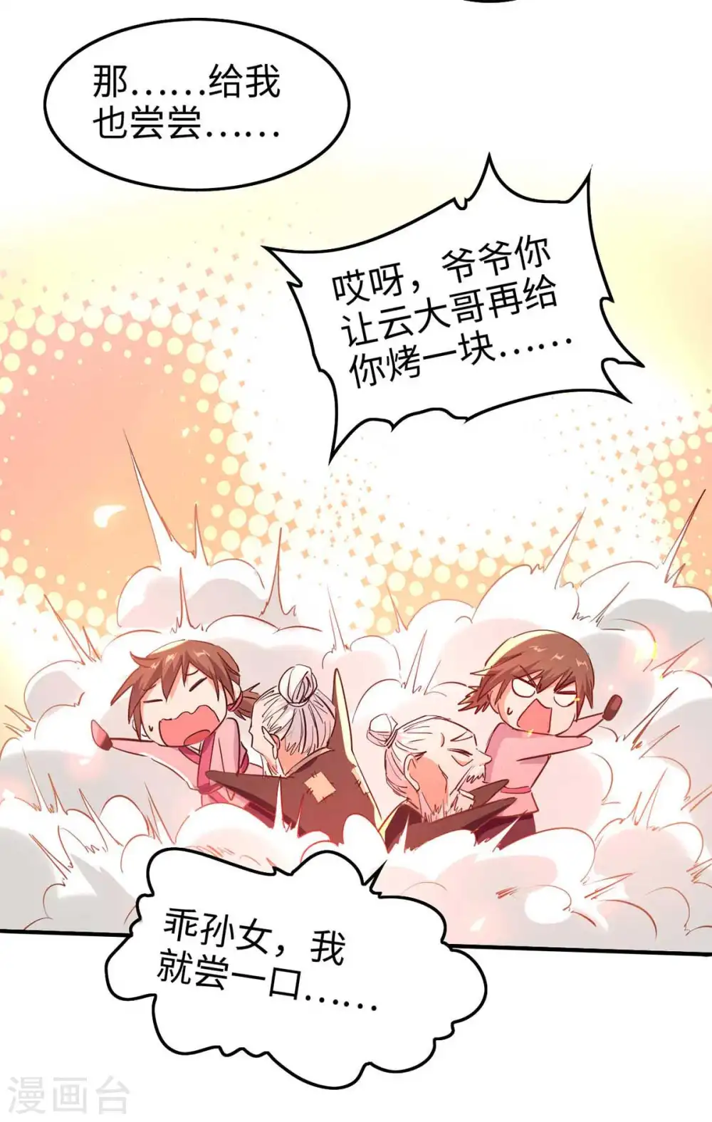 第223话 上好食材 第27页
