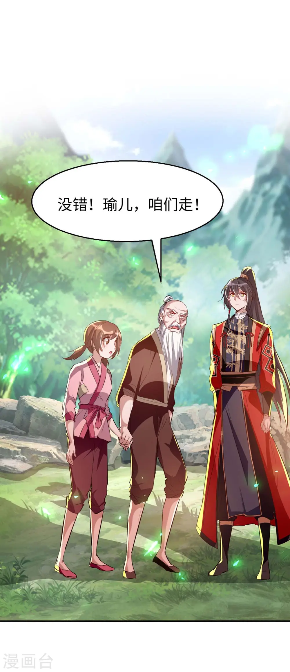 第222话 奇怪的传统 第1页