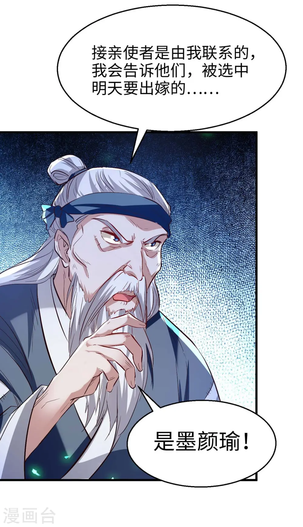 第222话 奇怪的传统 第13页