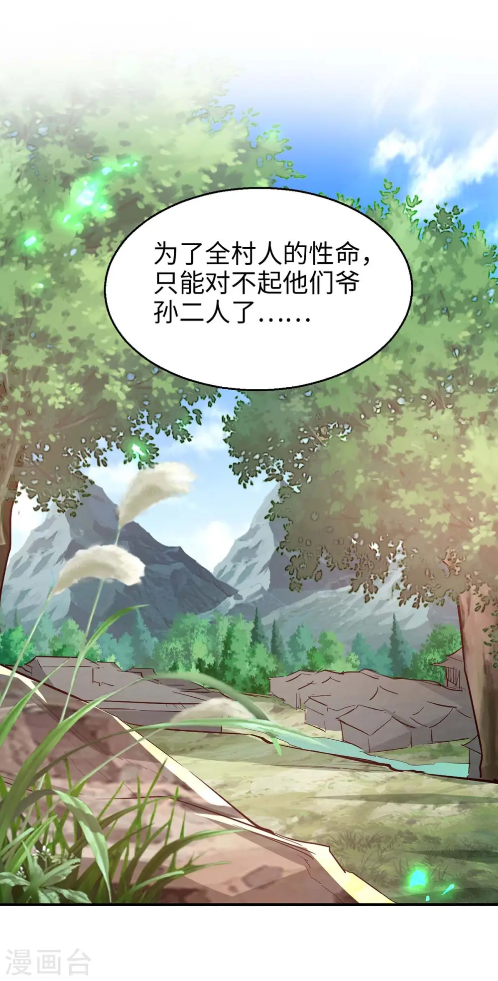 第222话 奇怪的传统 第14页
