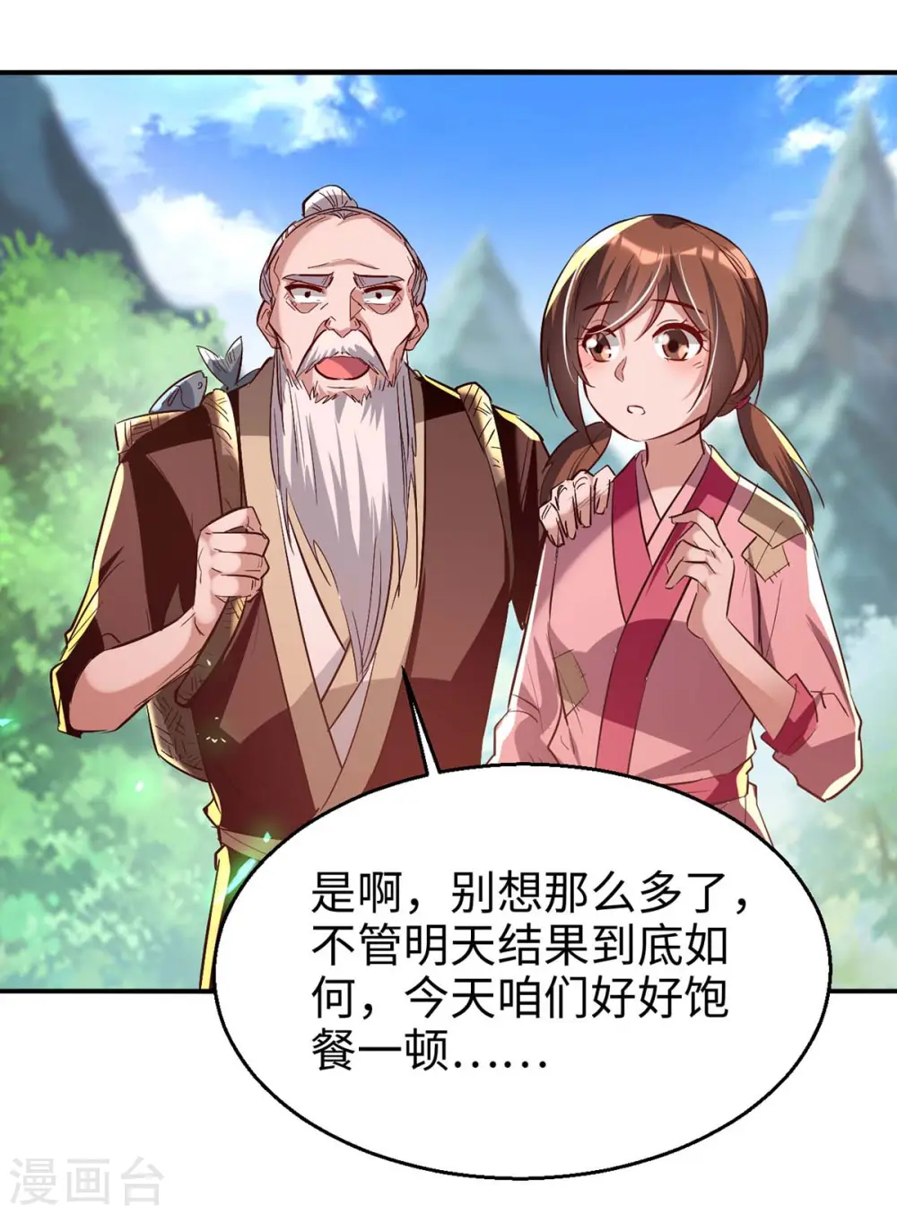 第222话 奇怪的传统 第17页