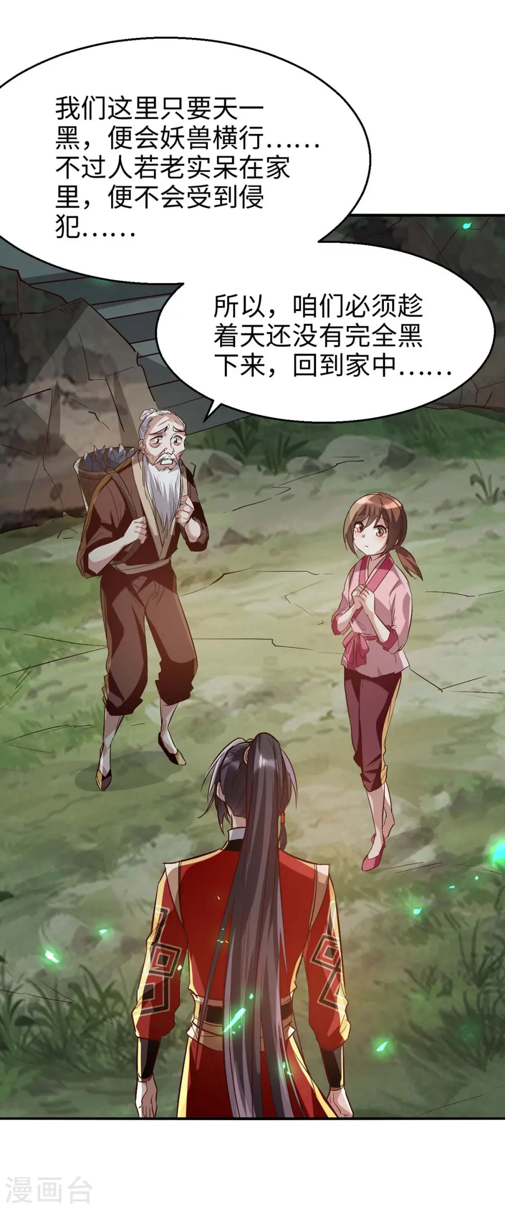 第222话 奇怪的传统 第23页