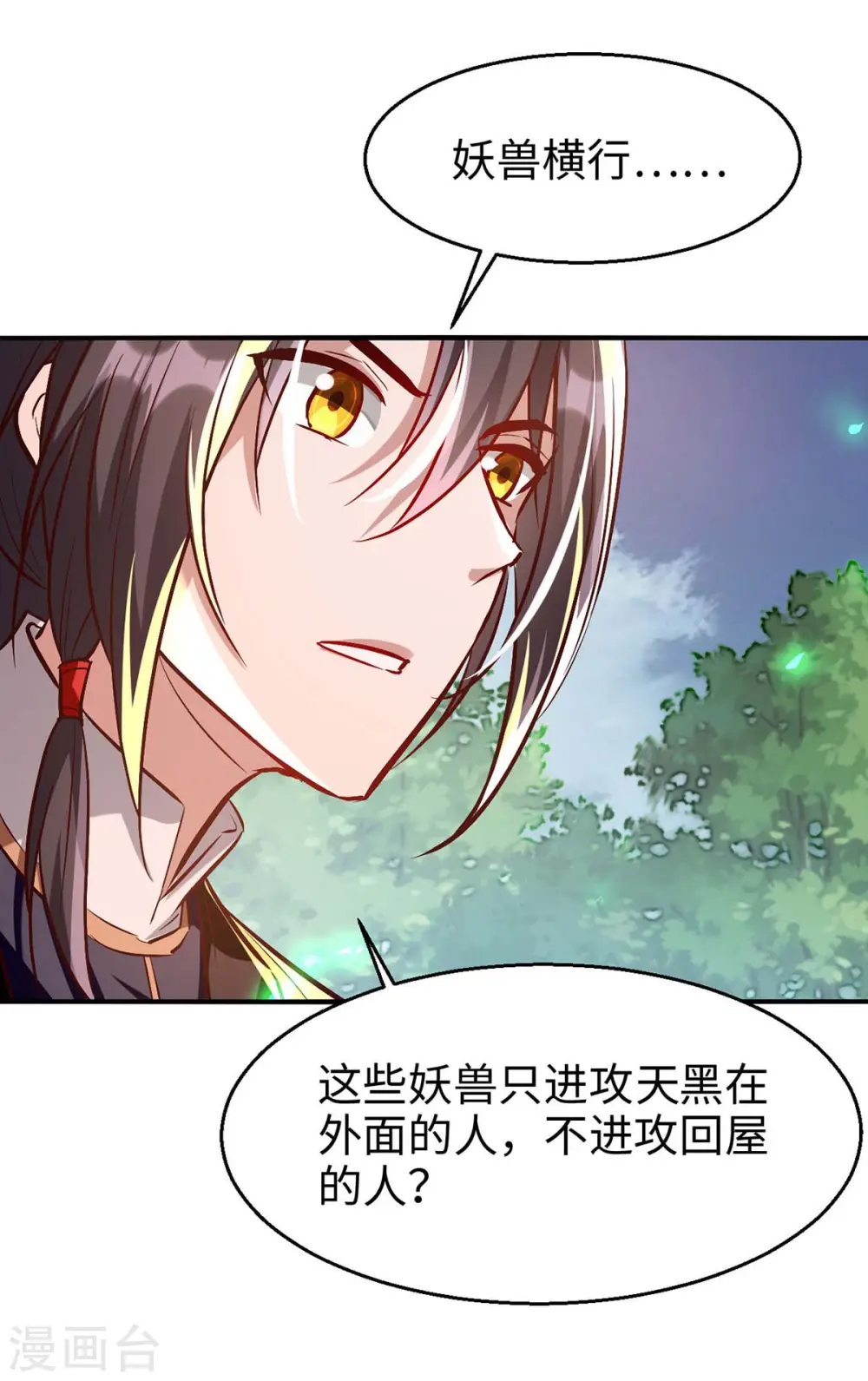 第222话 奇怪的传统 第24页