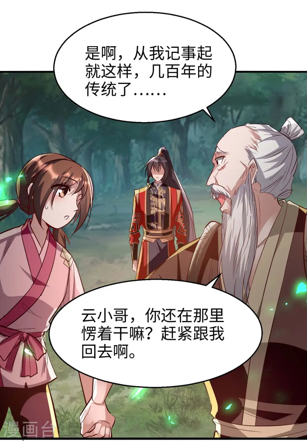 第222话 奇怪的传统 第25页