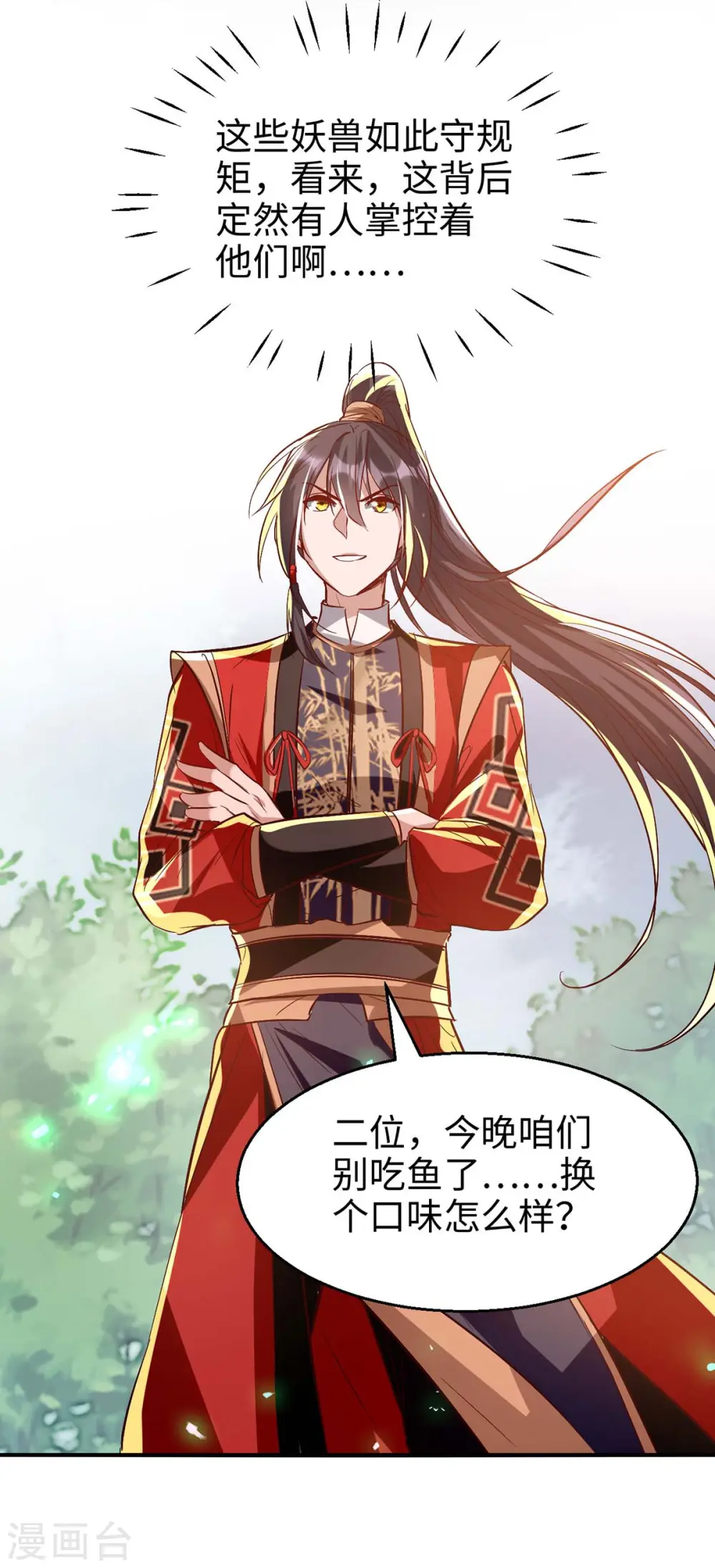 第222话 奇怪的传统 第26页