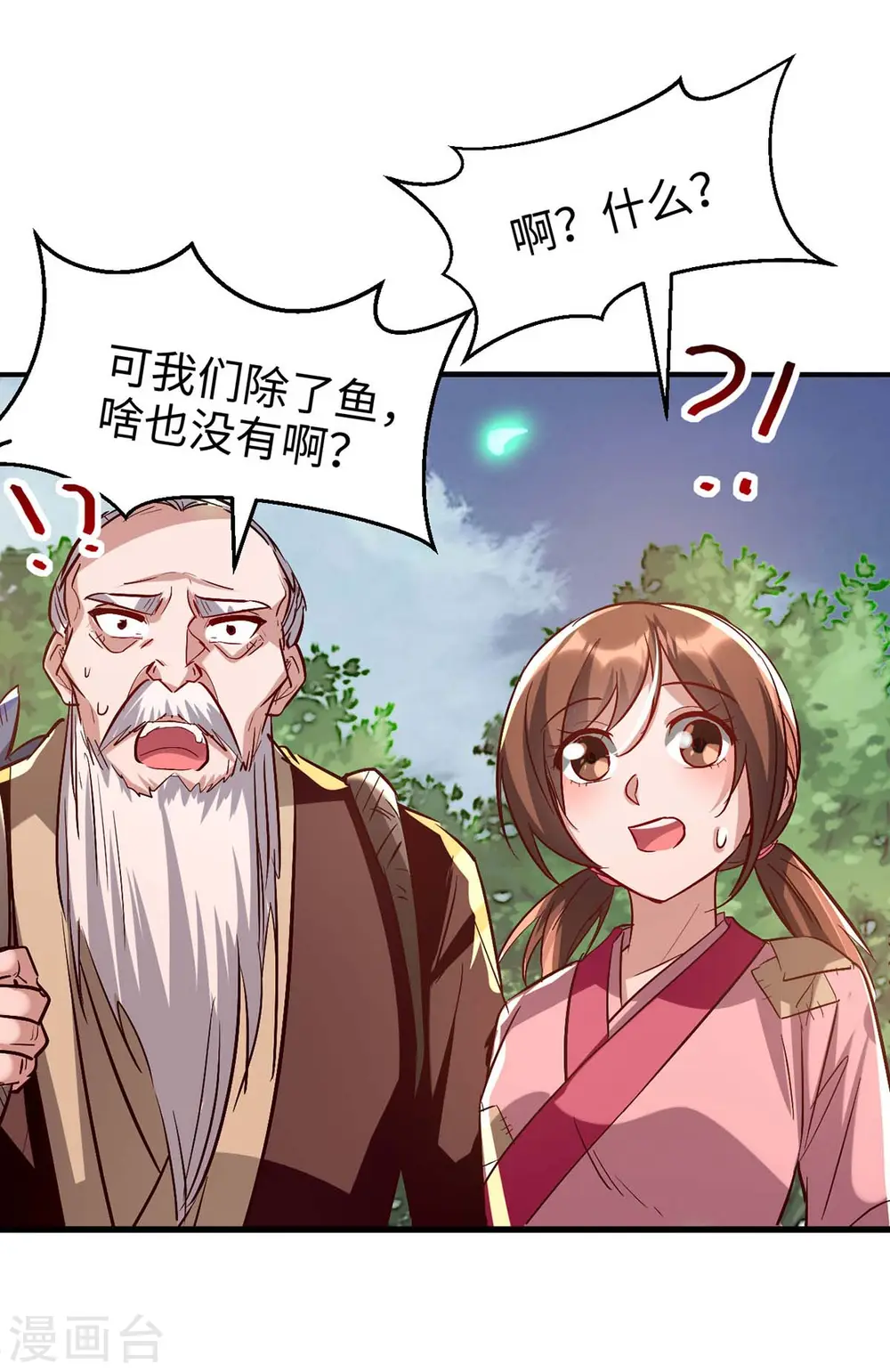 第222话 奇怪的传统 第27页