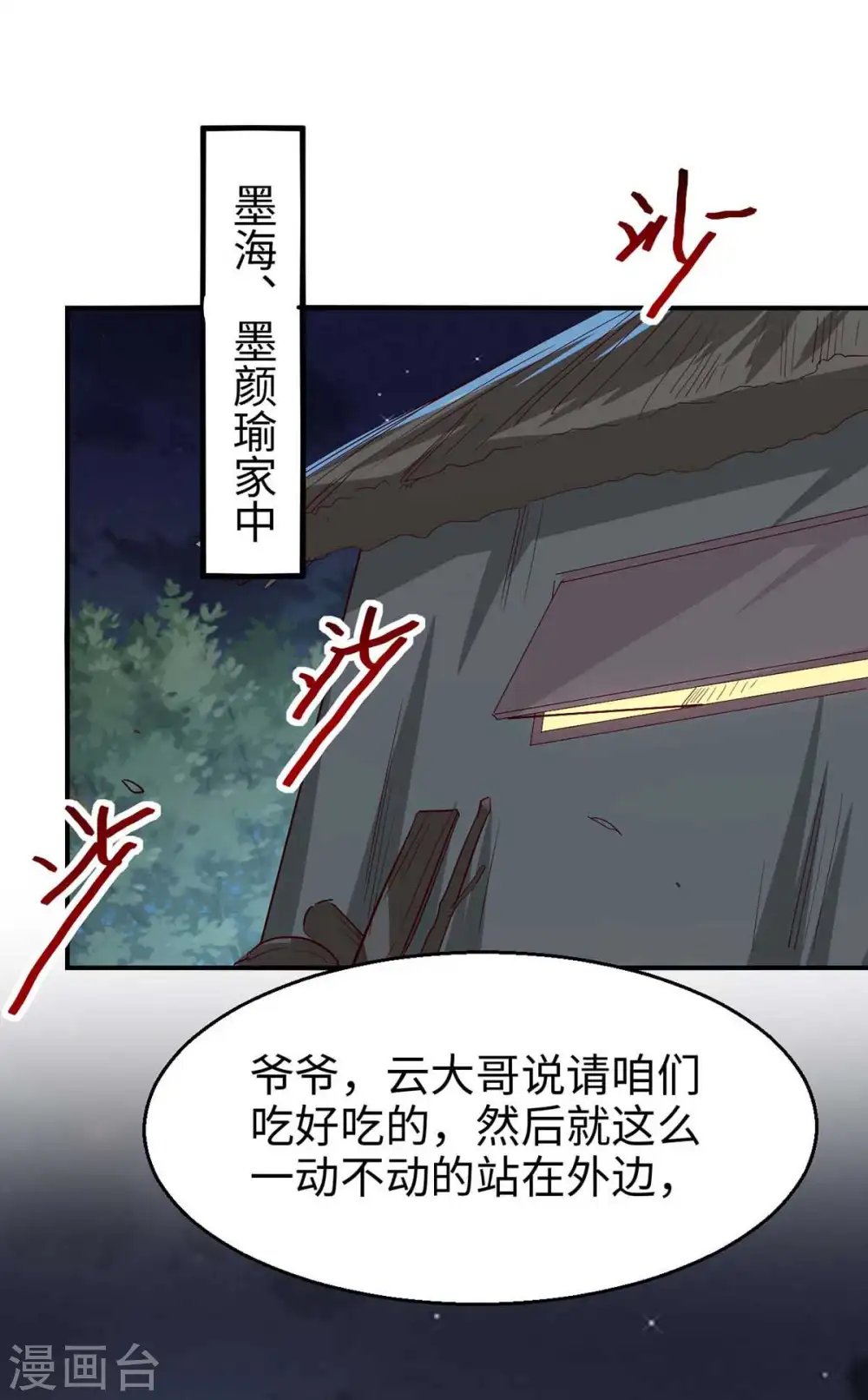 第222话 奇怪的传统 第29页
