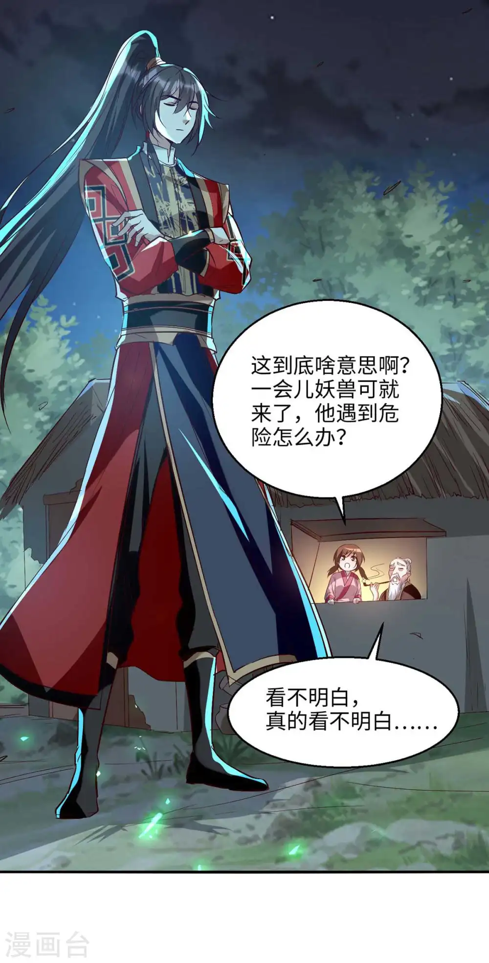 第222话 奇怪的传统 第30页