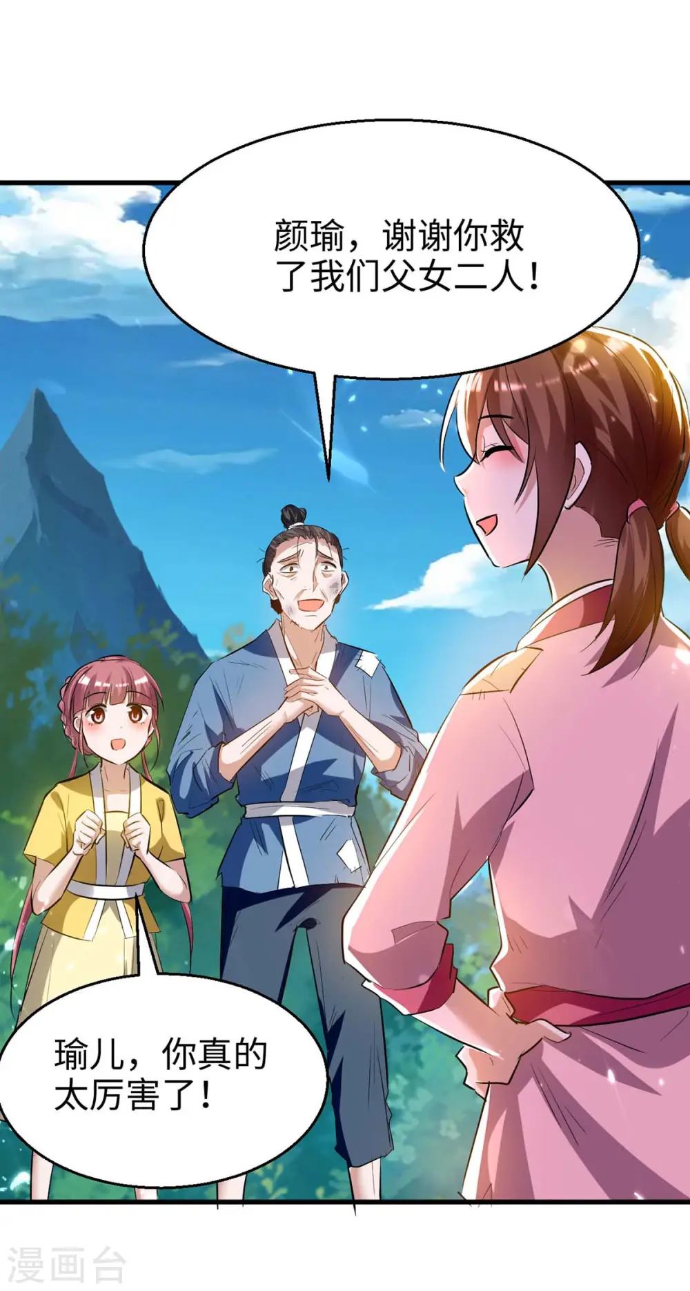 第221话 黄大仙娶亲 第1页