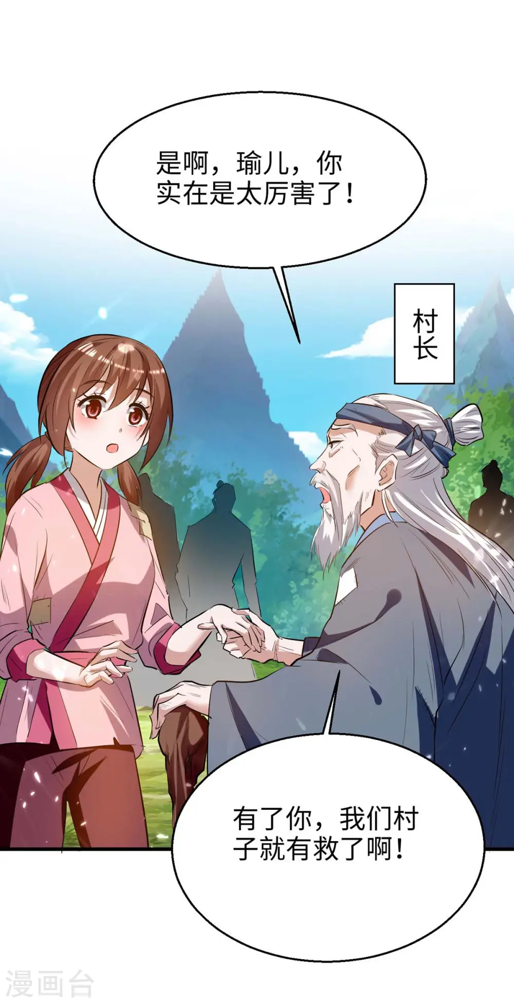 第221话 黄大仙娶亲 第2页