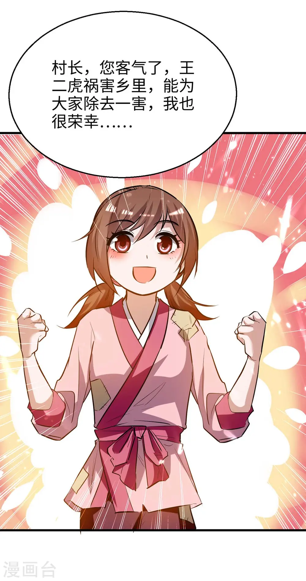 第221话 黄大仙娶亲 第3页