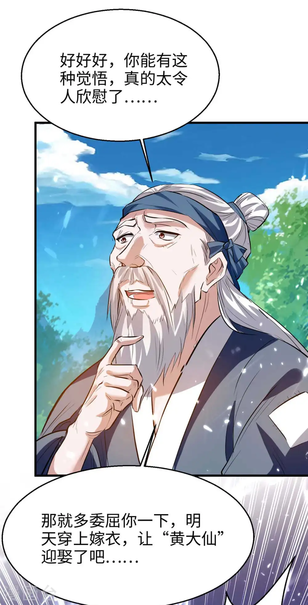 第221话 黄大仙娶亲 第4页
