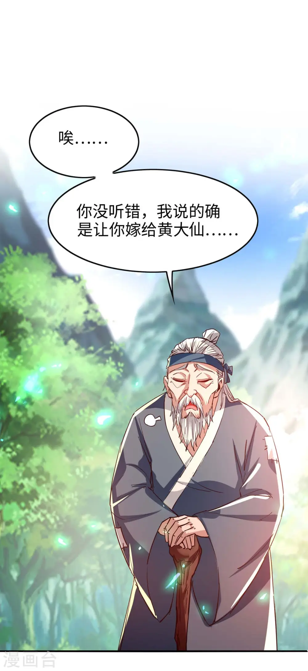 第221话 黄大仙娶亲 第6页