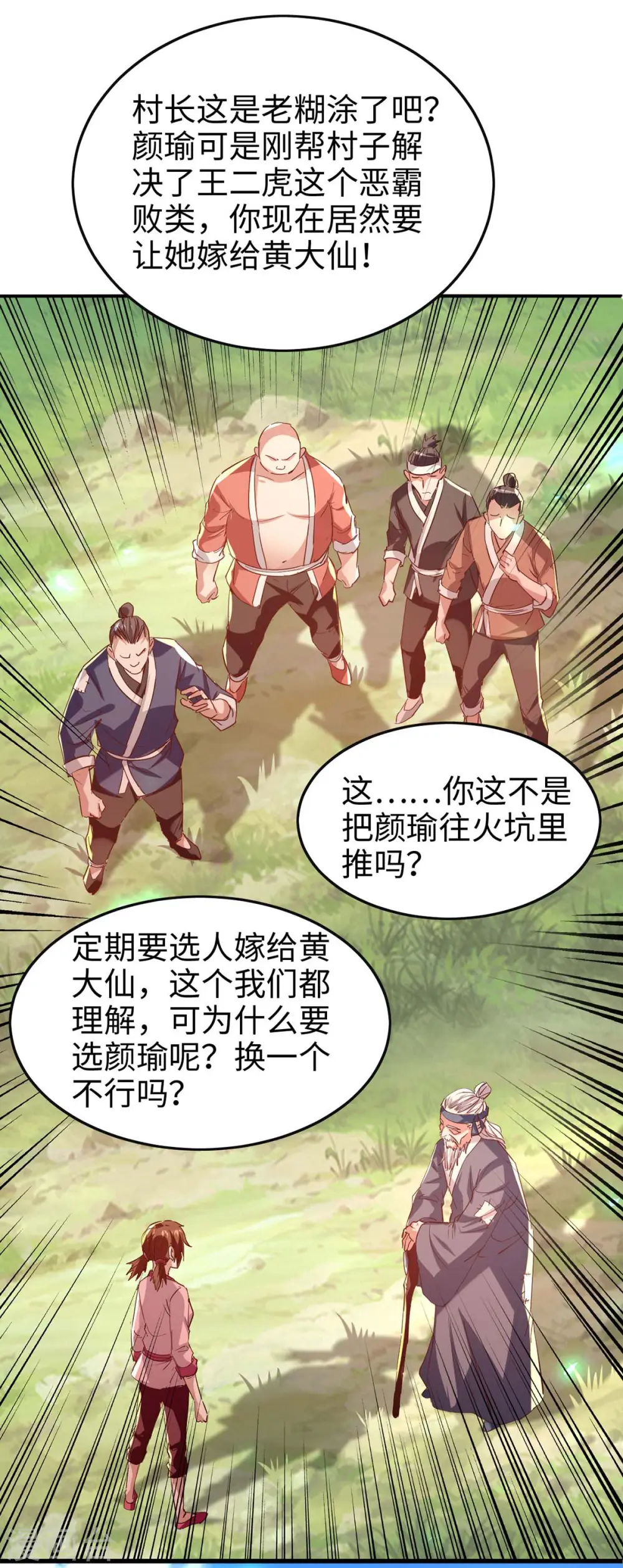 第221话 黄大仙娶亲 第7页