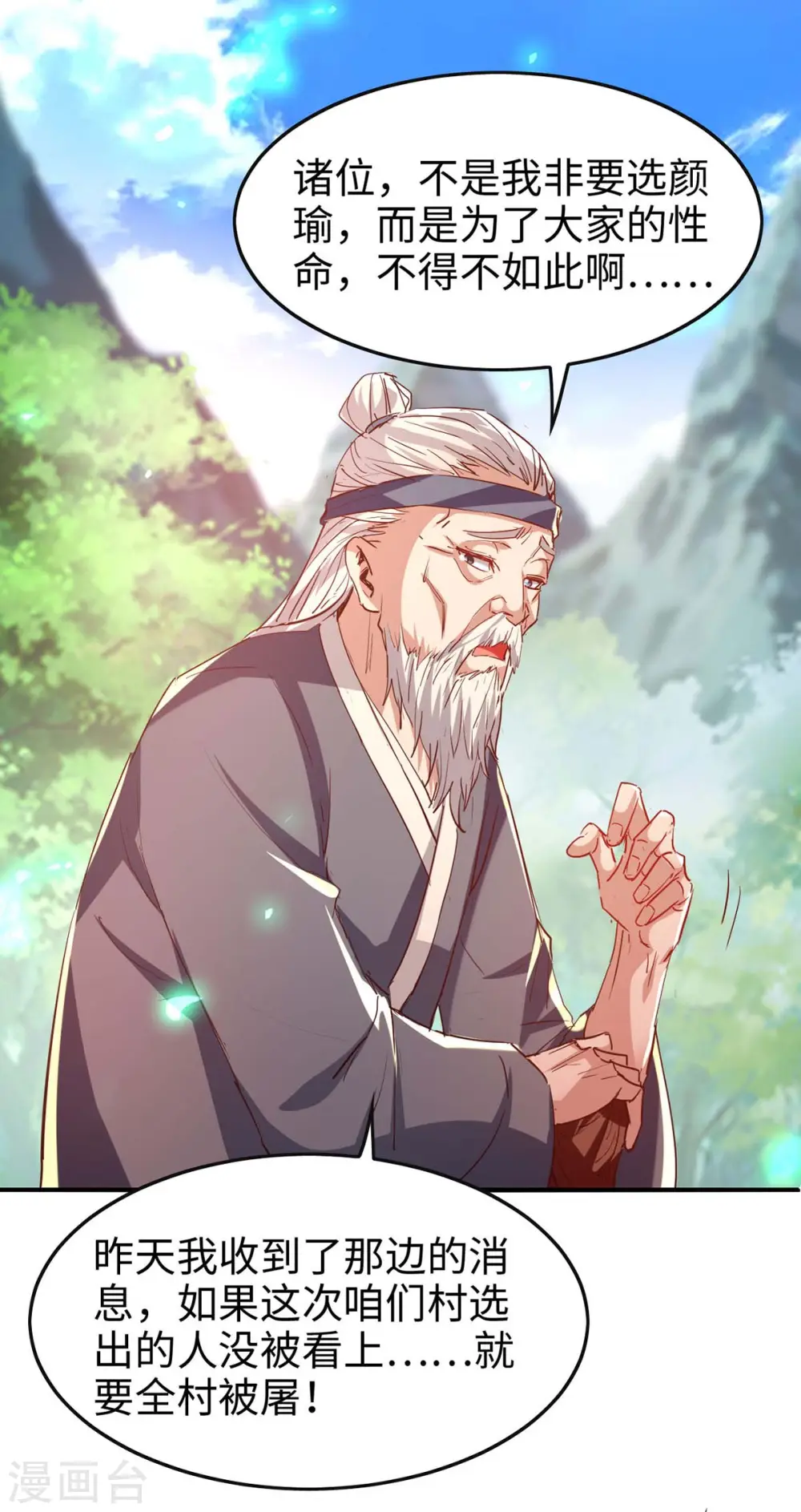 第221话 黄大仙娶亲 第8页