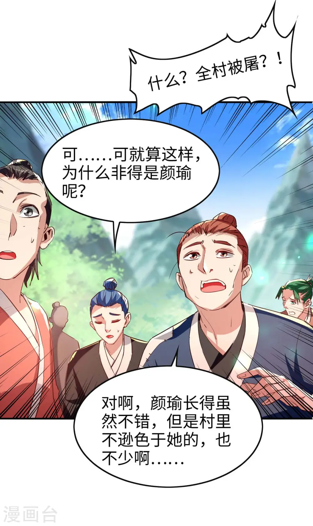 第221话 黄大仙娶亲 第9页