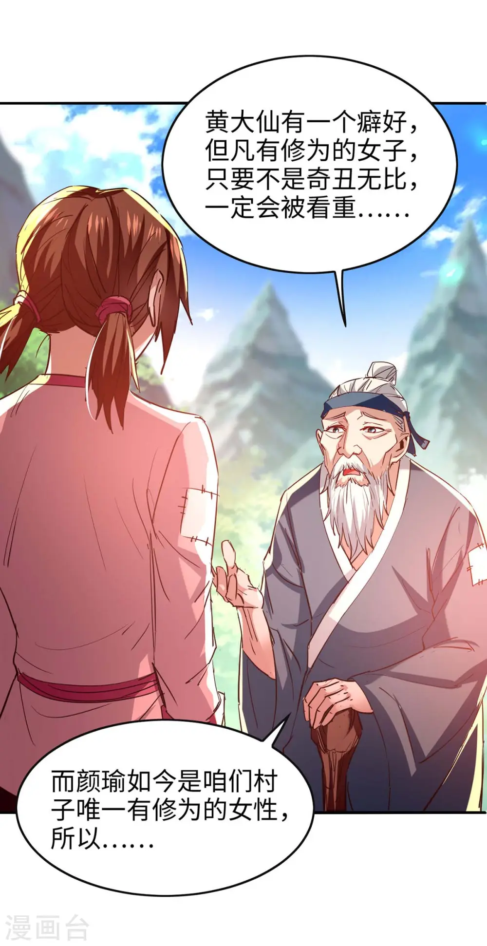 第221话 黄大仙娶亲 第10页