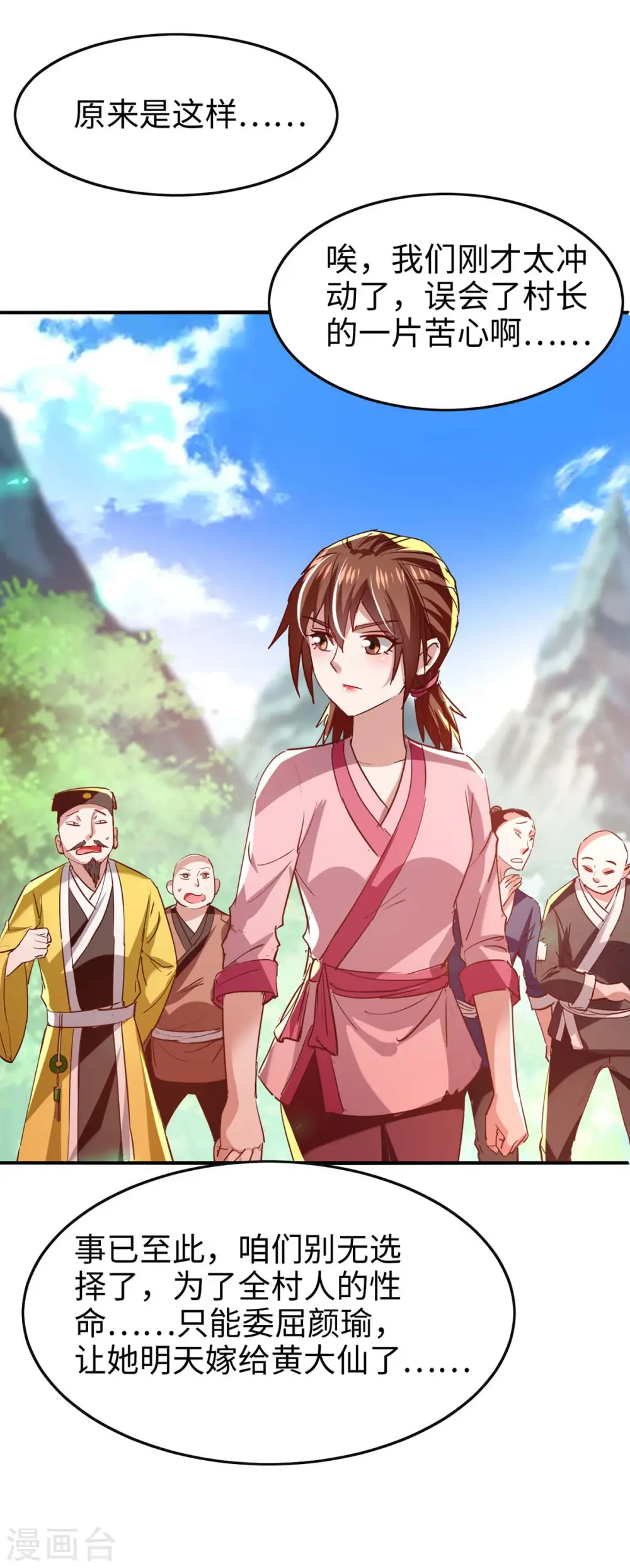 第221话 黄大仙娶亲 第11页