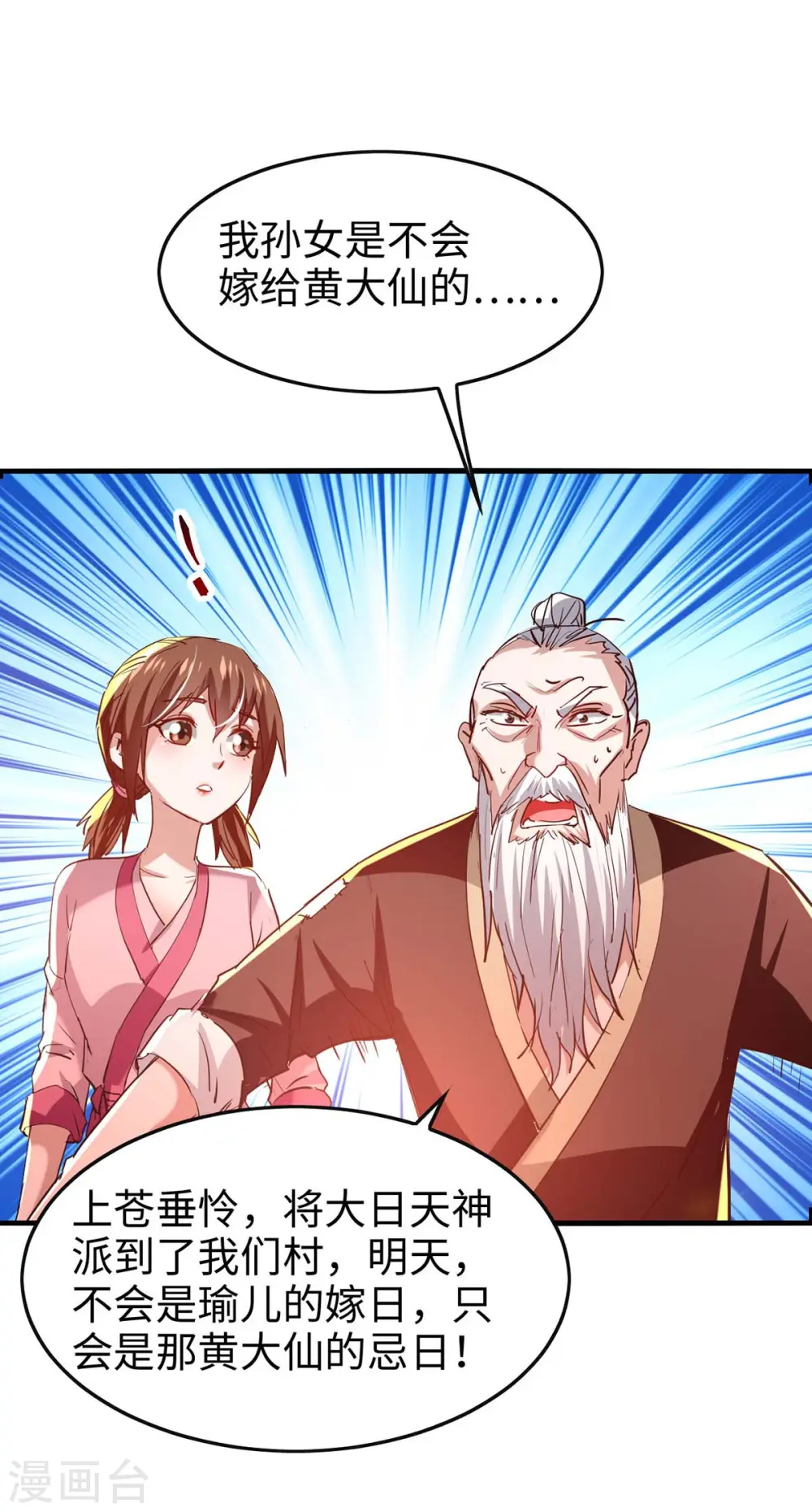 第221话 黄大仙娶亲 第12页