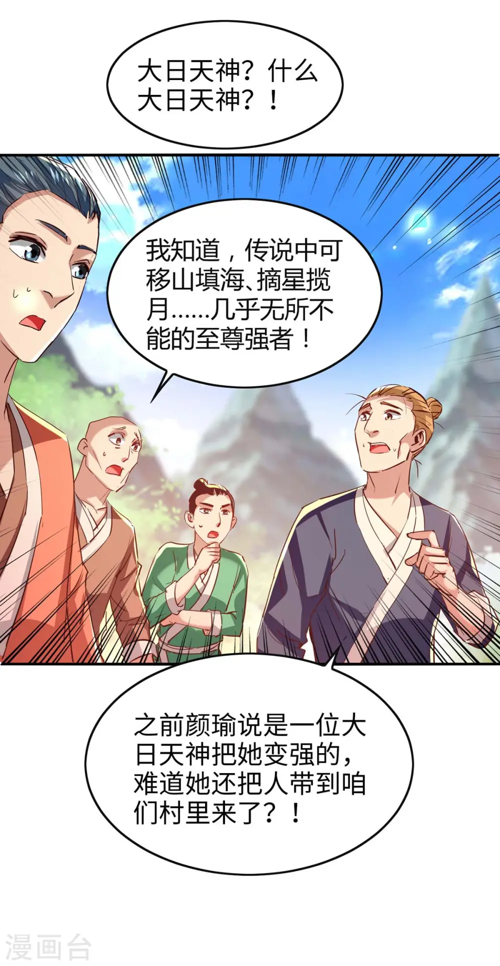 第221话 黄大仙娶亲 第13页