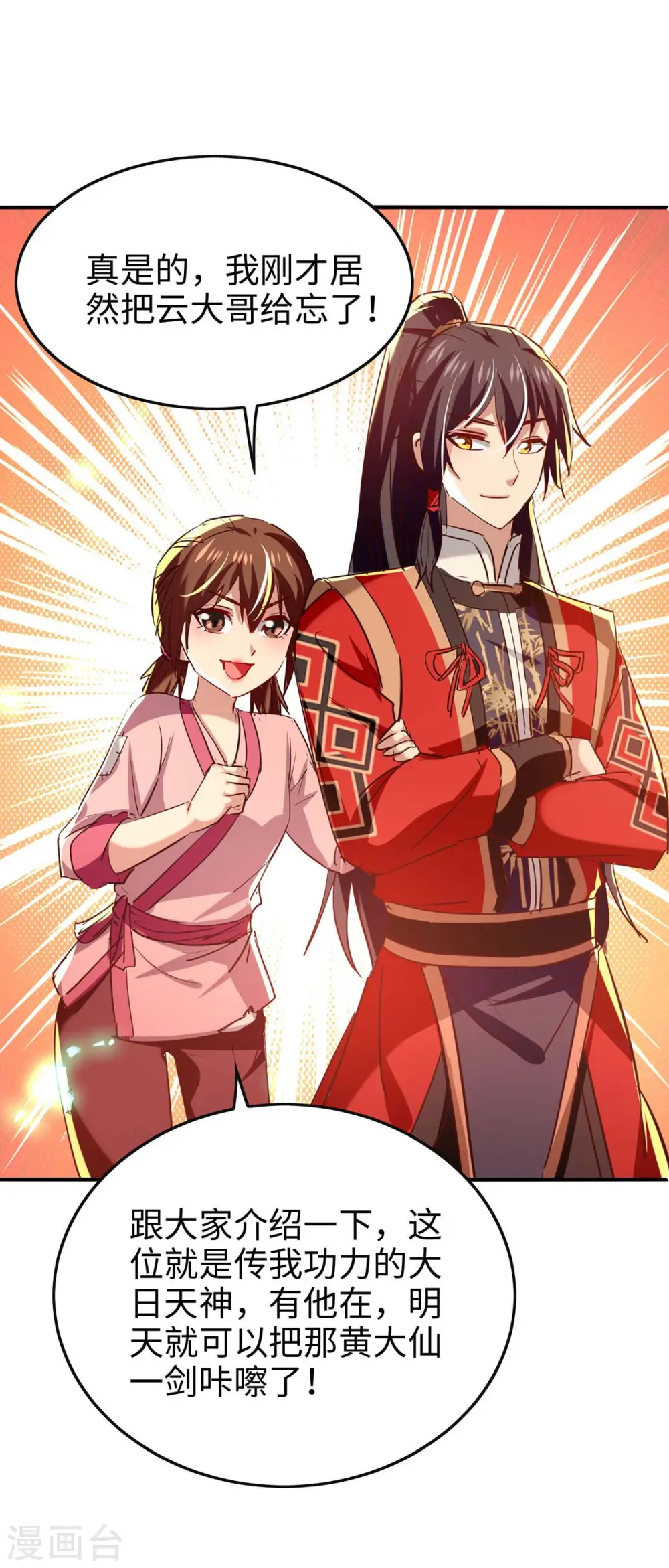 第221话 黄大仙娶亲 第15页