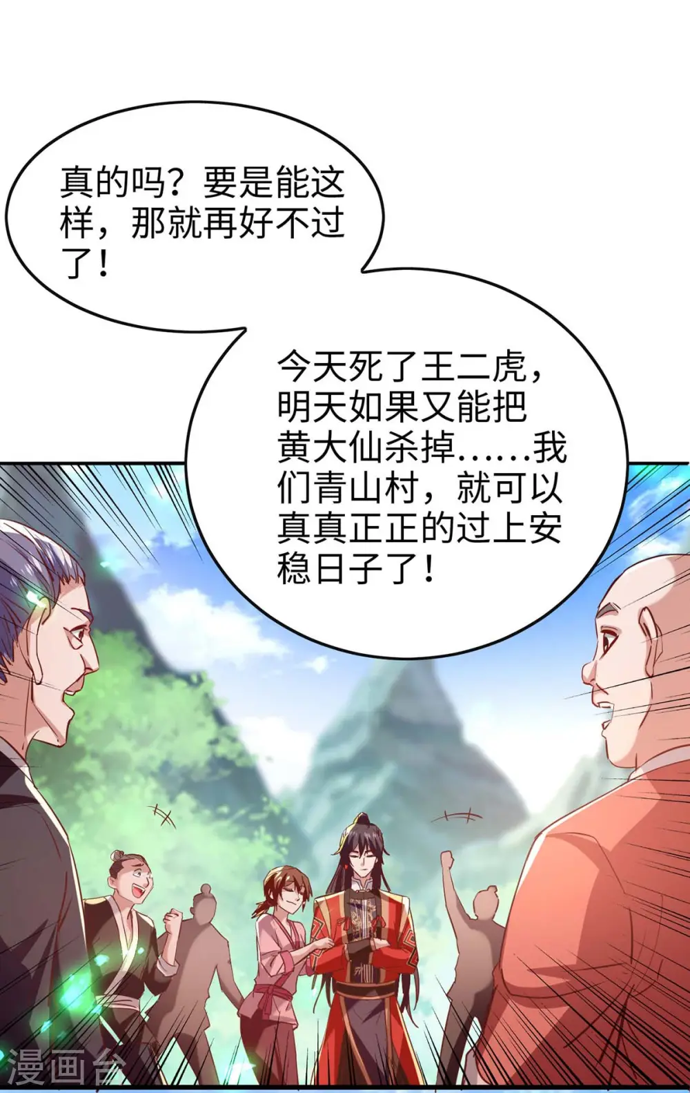 第221话 黄大仙娶亲 第16页