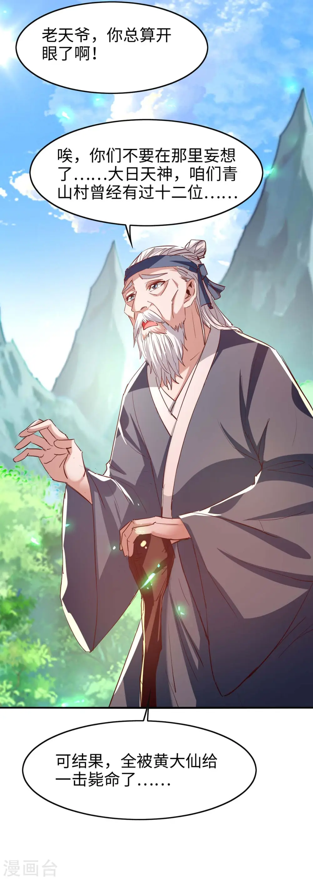 第221话 黄大仙娶亲 第17页