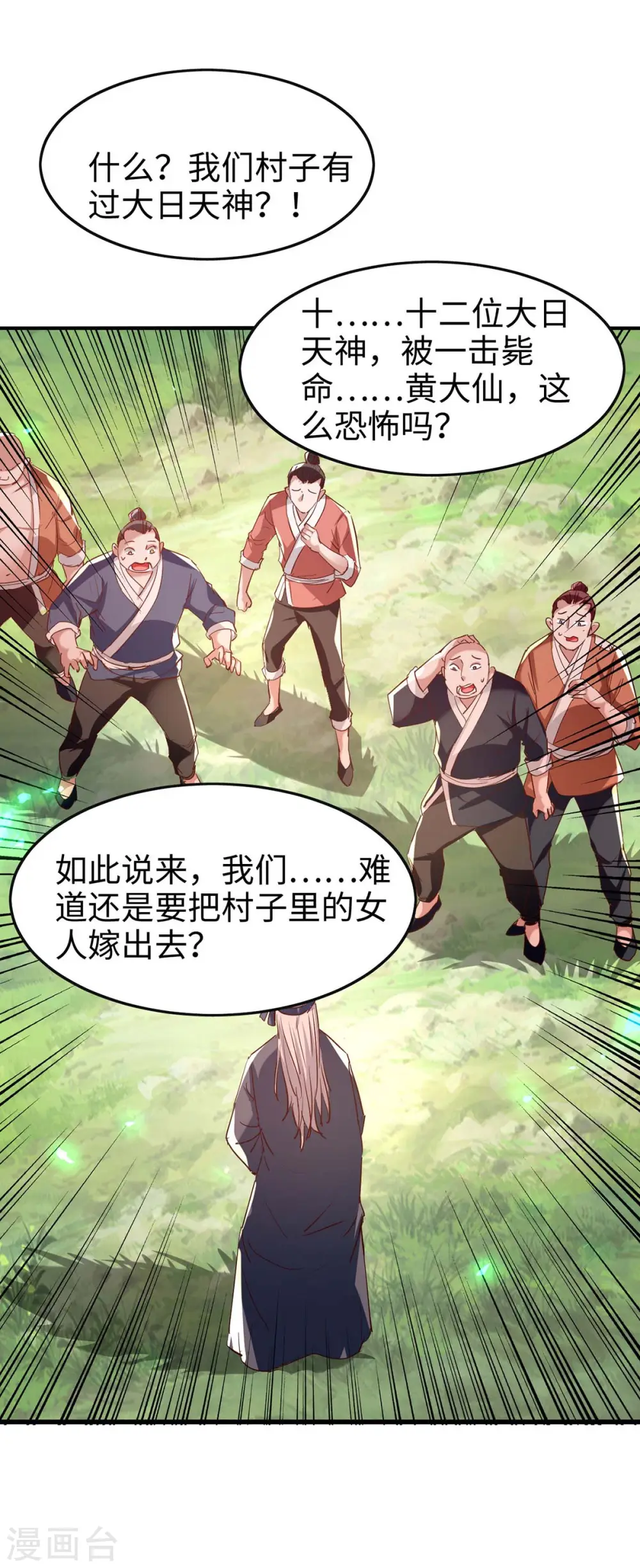 第221话 黄大仙娶亲 第18页