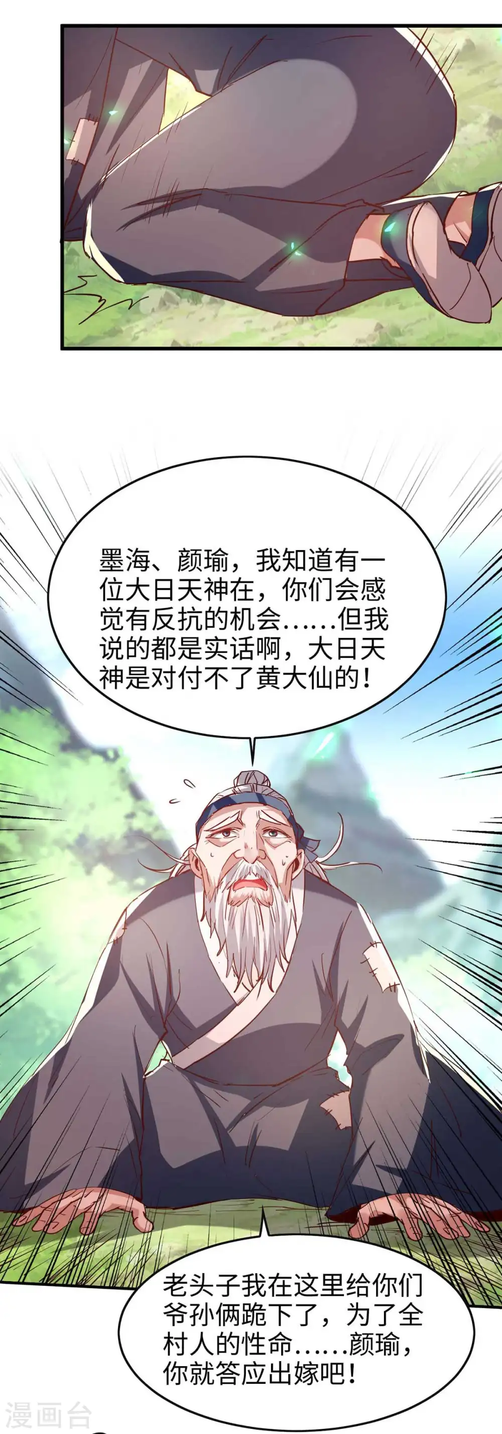 第221话 黄大仙娶亲 第19页