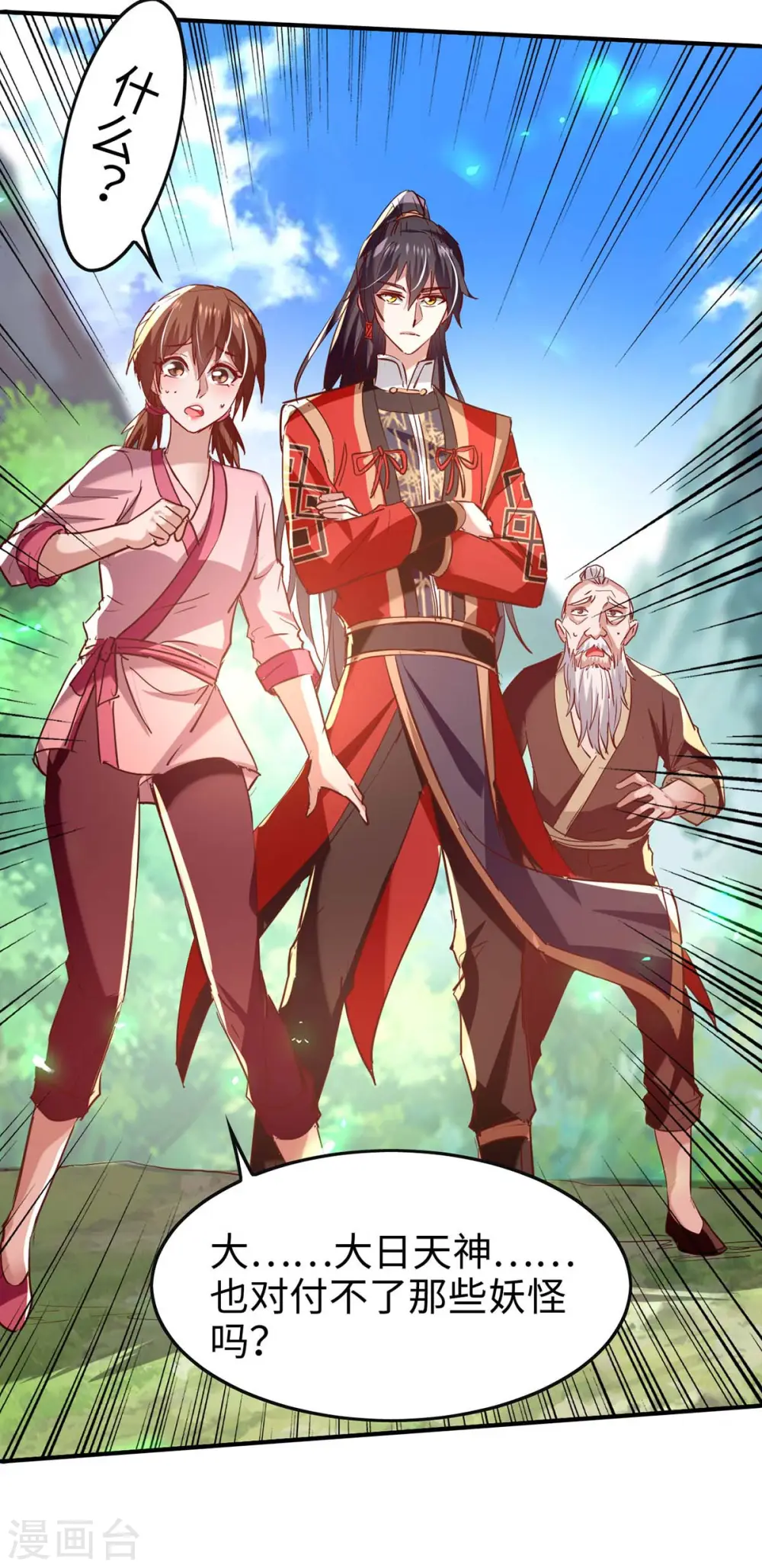 第221话 黄大仙娶亲 第20页